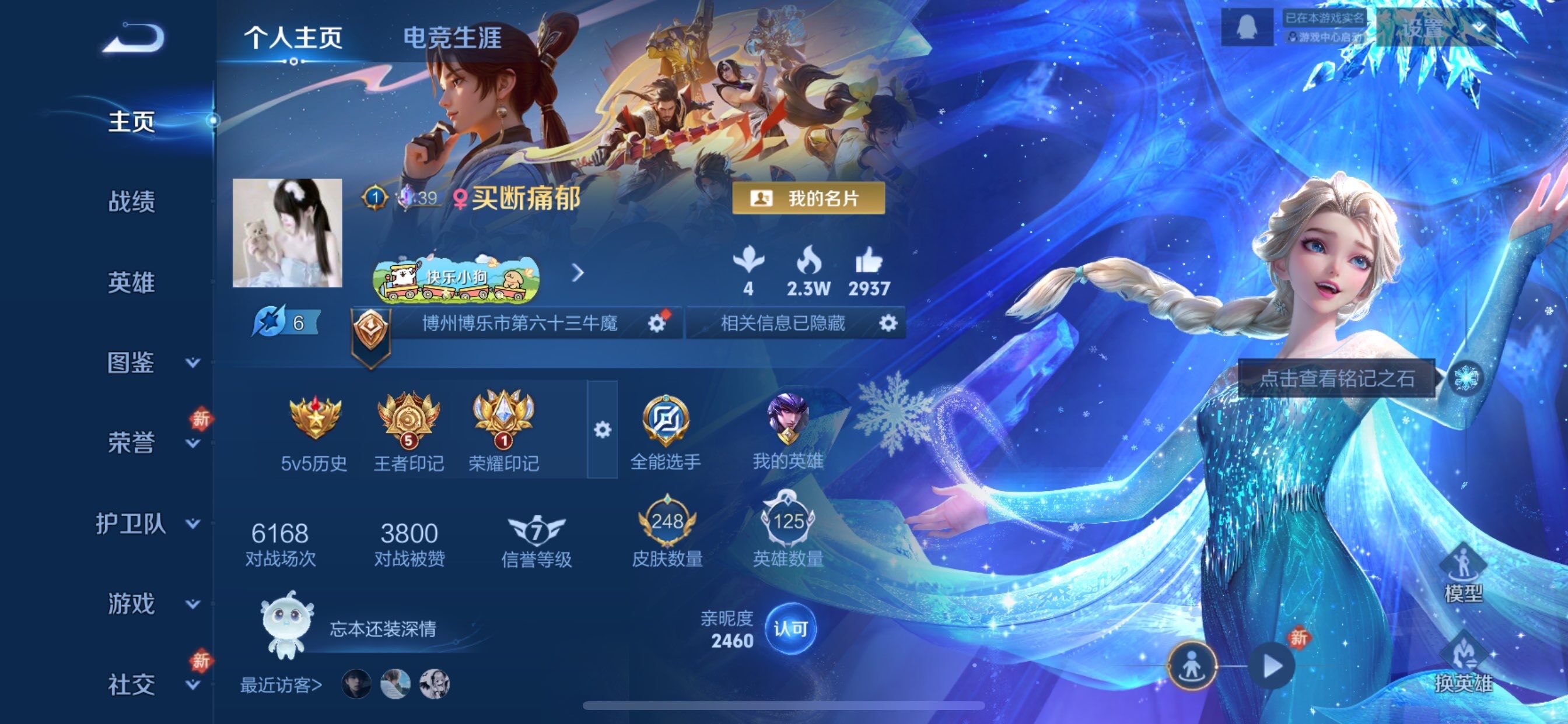 WZCMY497788王者荣耀账号详情图2