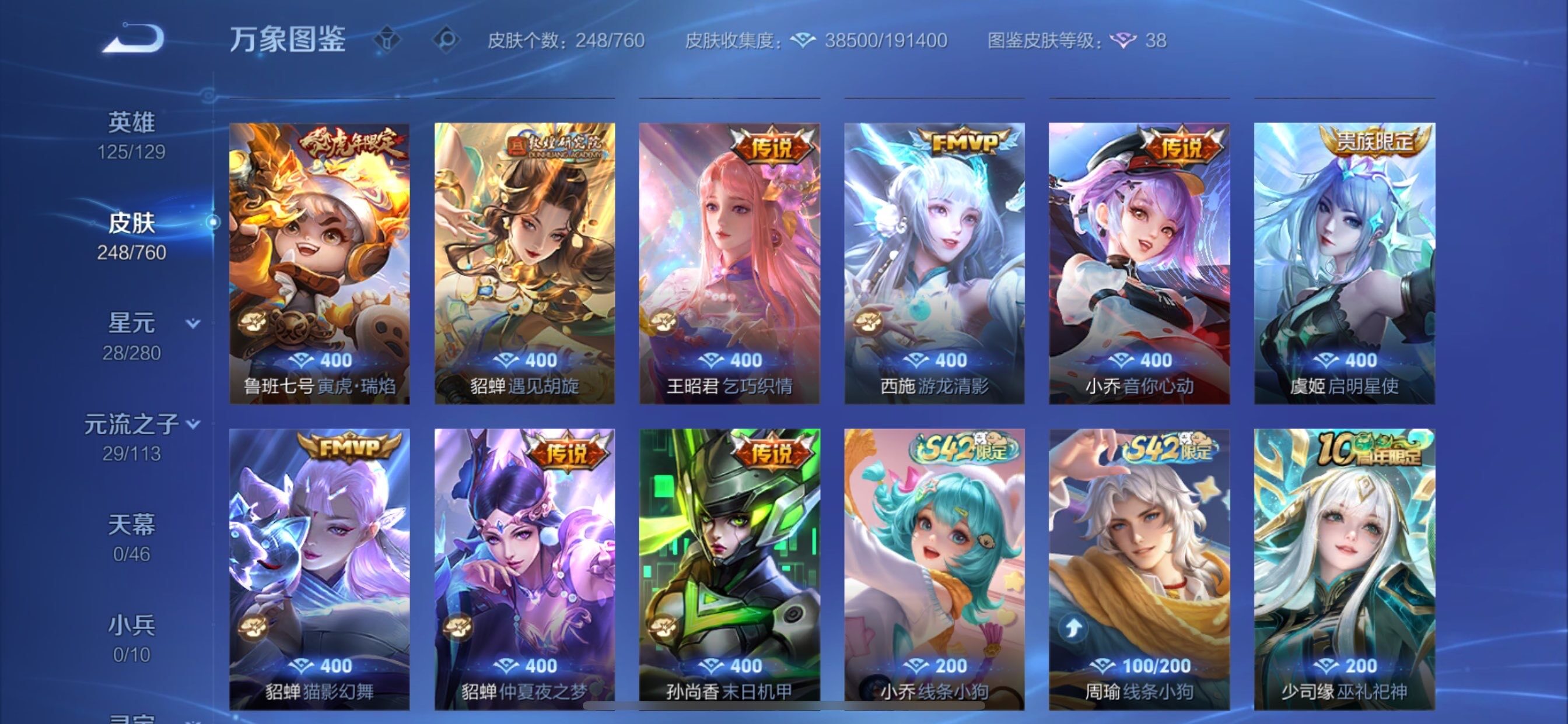 WZCMY497788王者荣耀账号详情图8