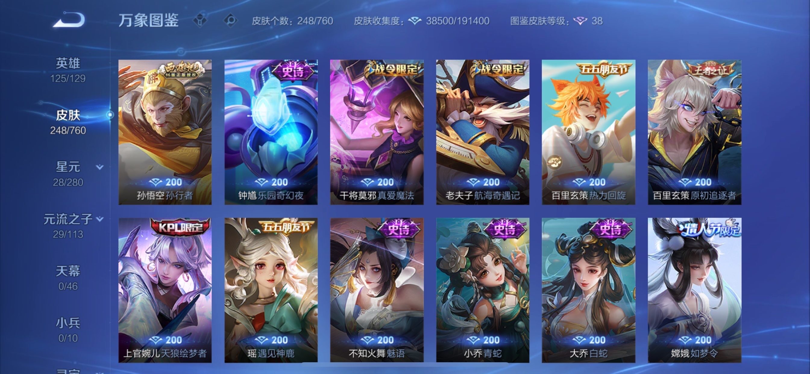 WZCMY497788王者荣耀账号详情图11