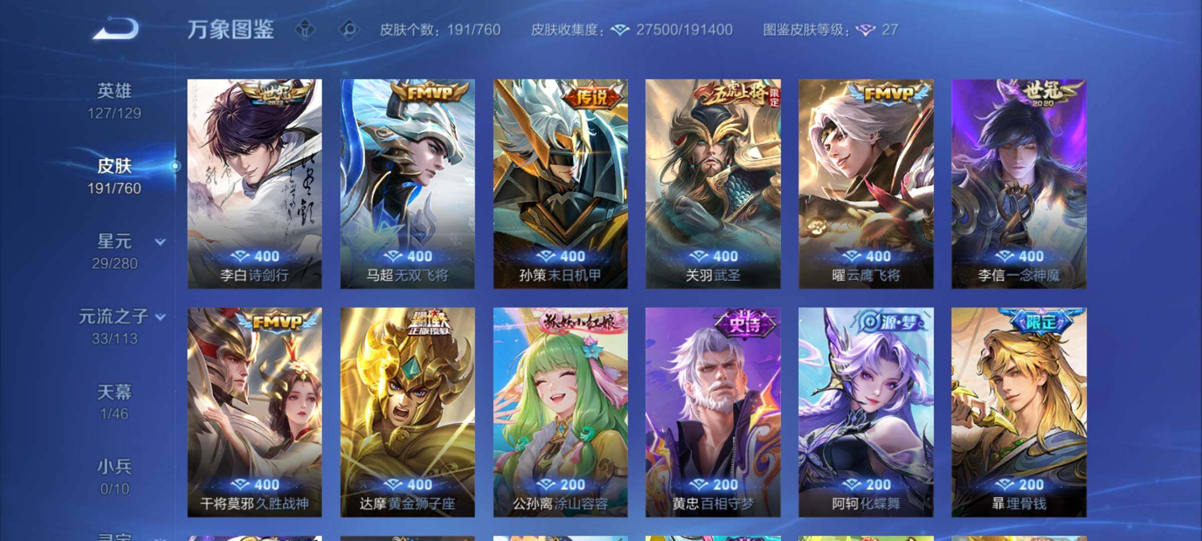 WZCMY4101836王者荣耀账号详情图7