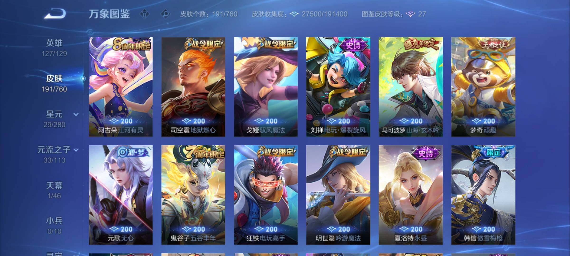 WZCMY4101836王者荣耀账号详情图8