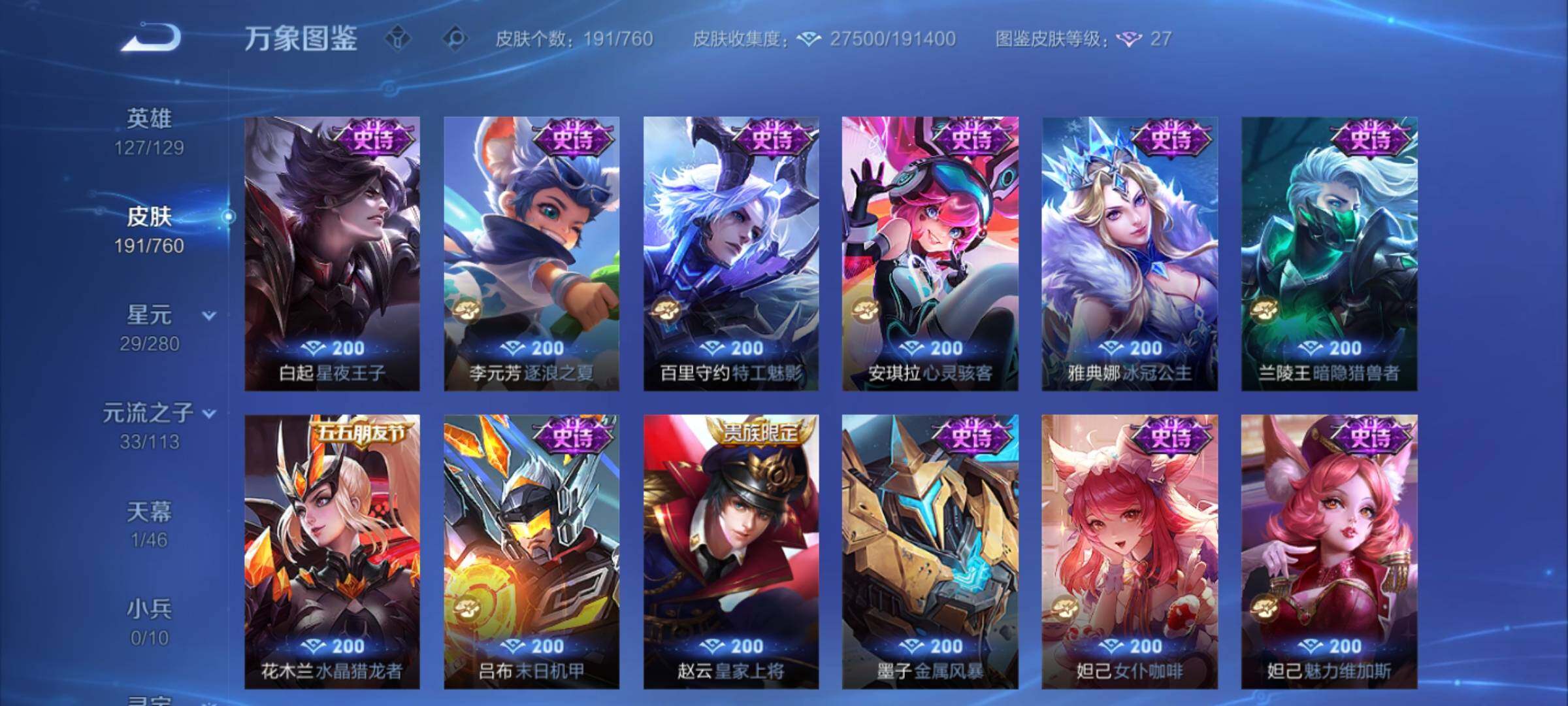 WZCMY4101836王者荣耀账号详情图11