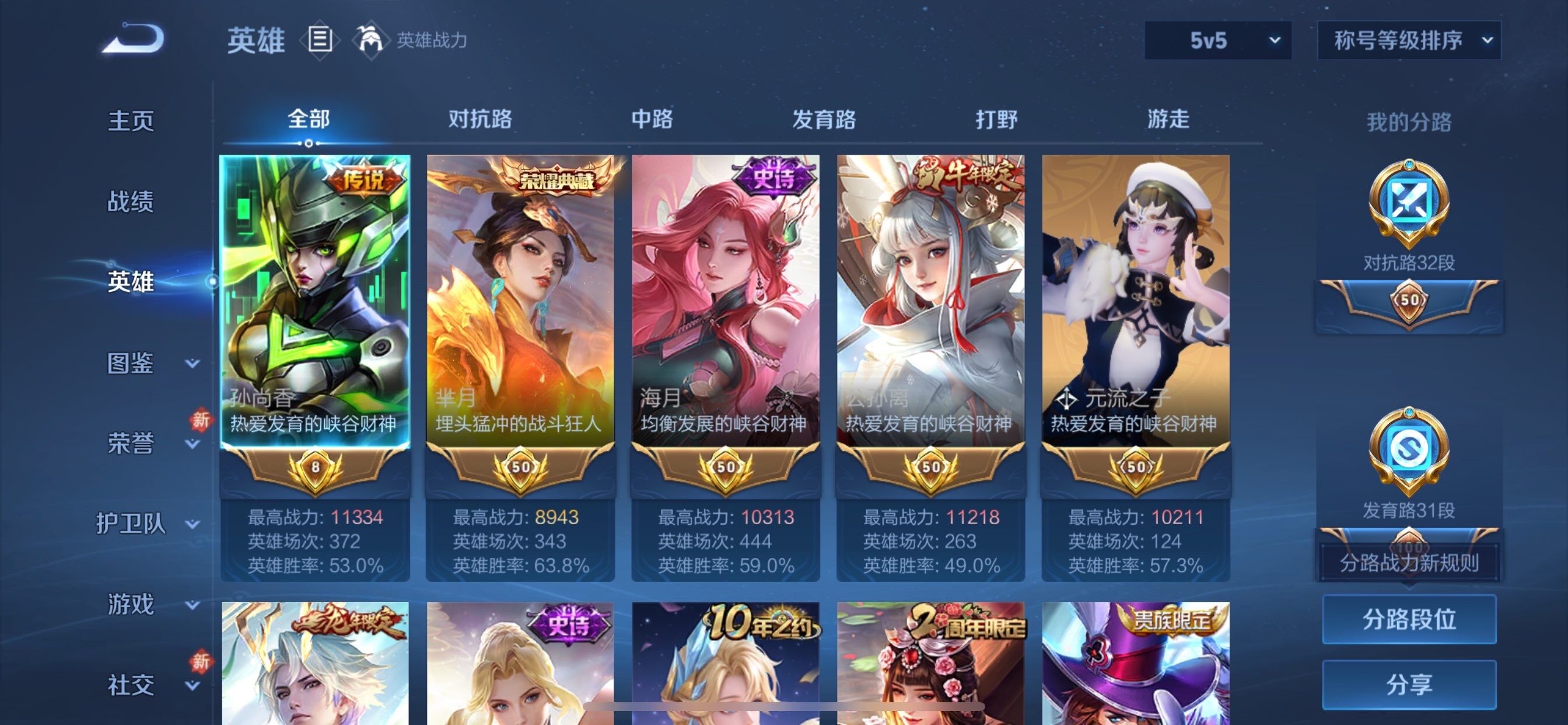 WZCMY497792王者荣耀账号详情图3 WZCMY497792王者荣耀账号详情图3