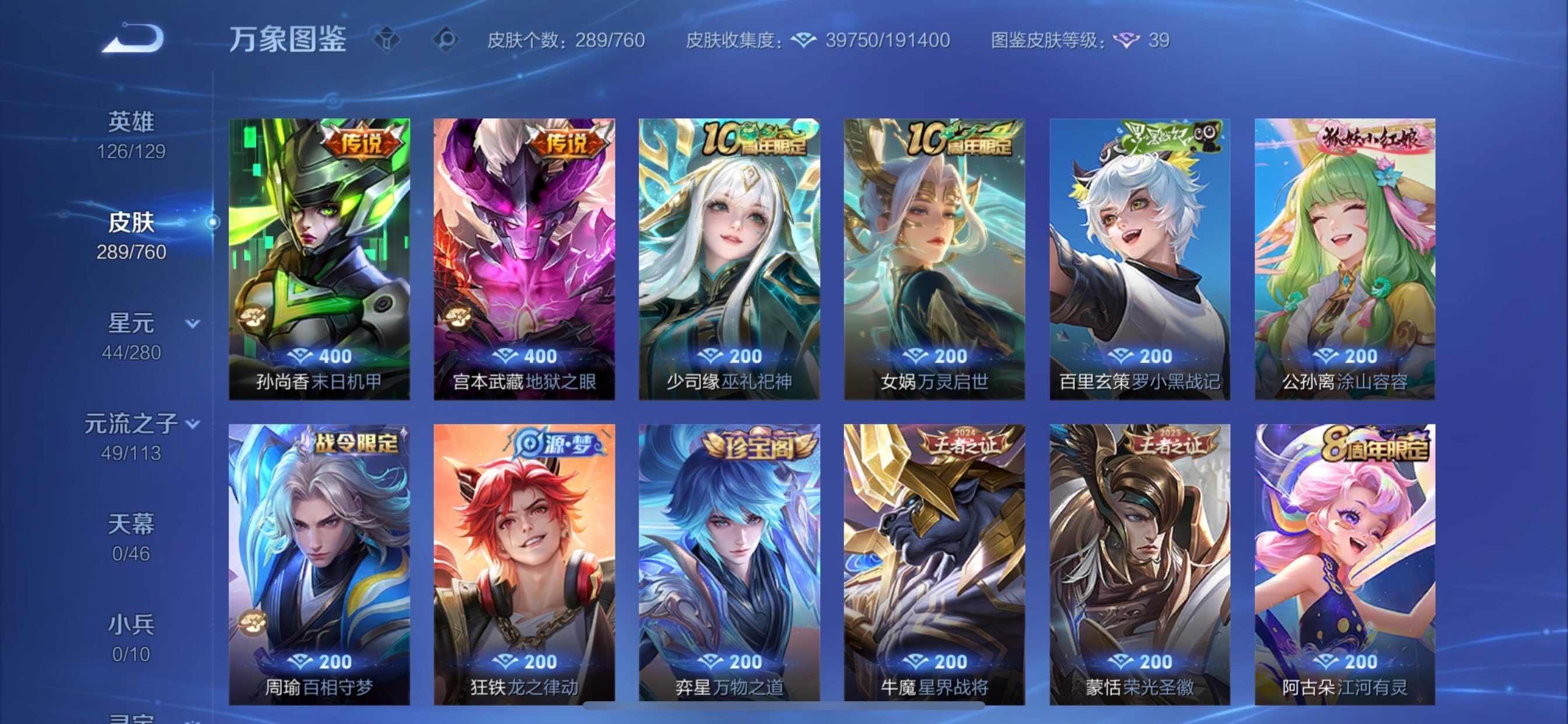 WZCMY497792王者荣耀账号详情图9 WZCMY497792王者荣耀账号详情图9