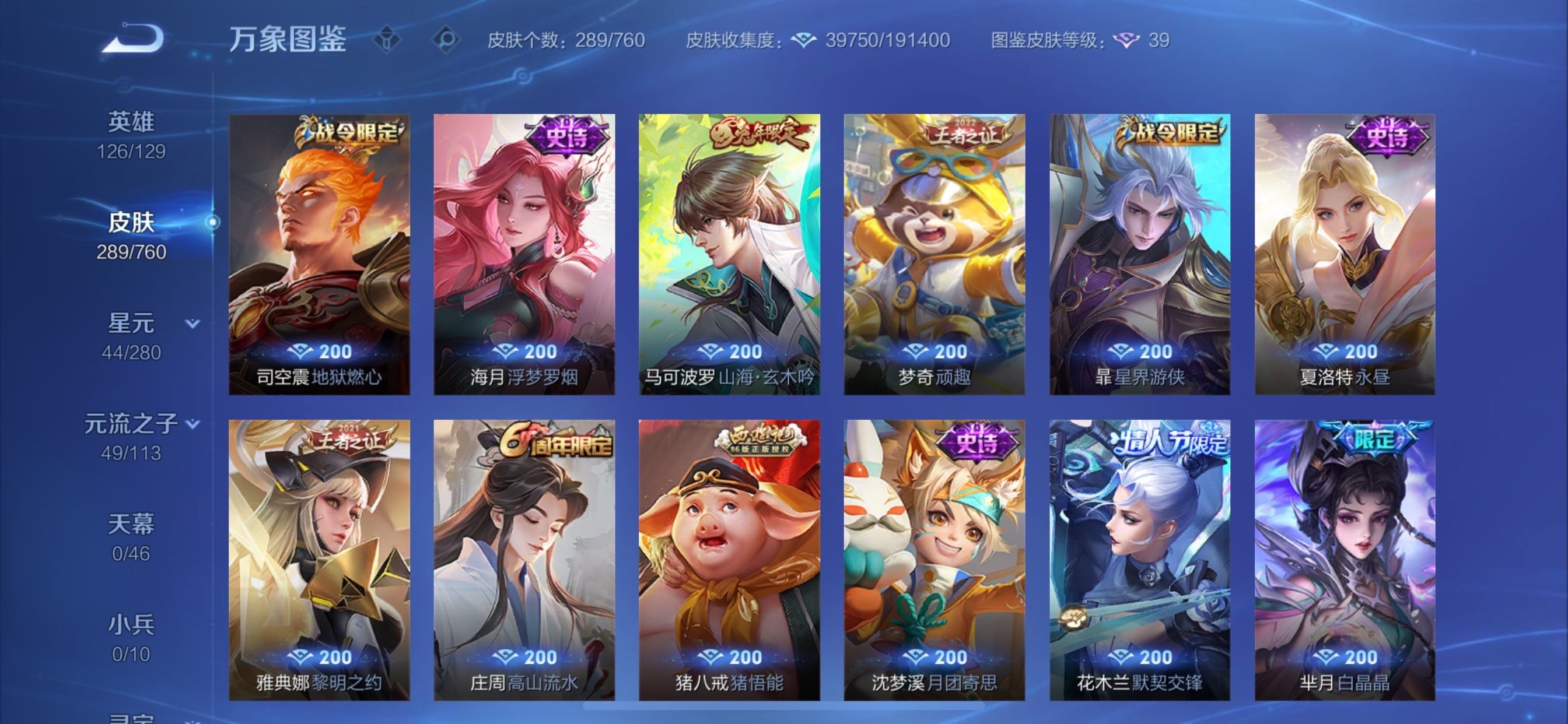 WZCMY497792王者荣耀账号详情图10 WZCMY497792王者荣耀账号详情图10