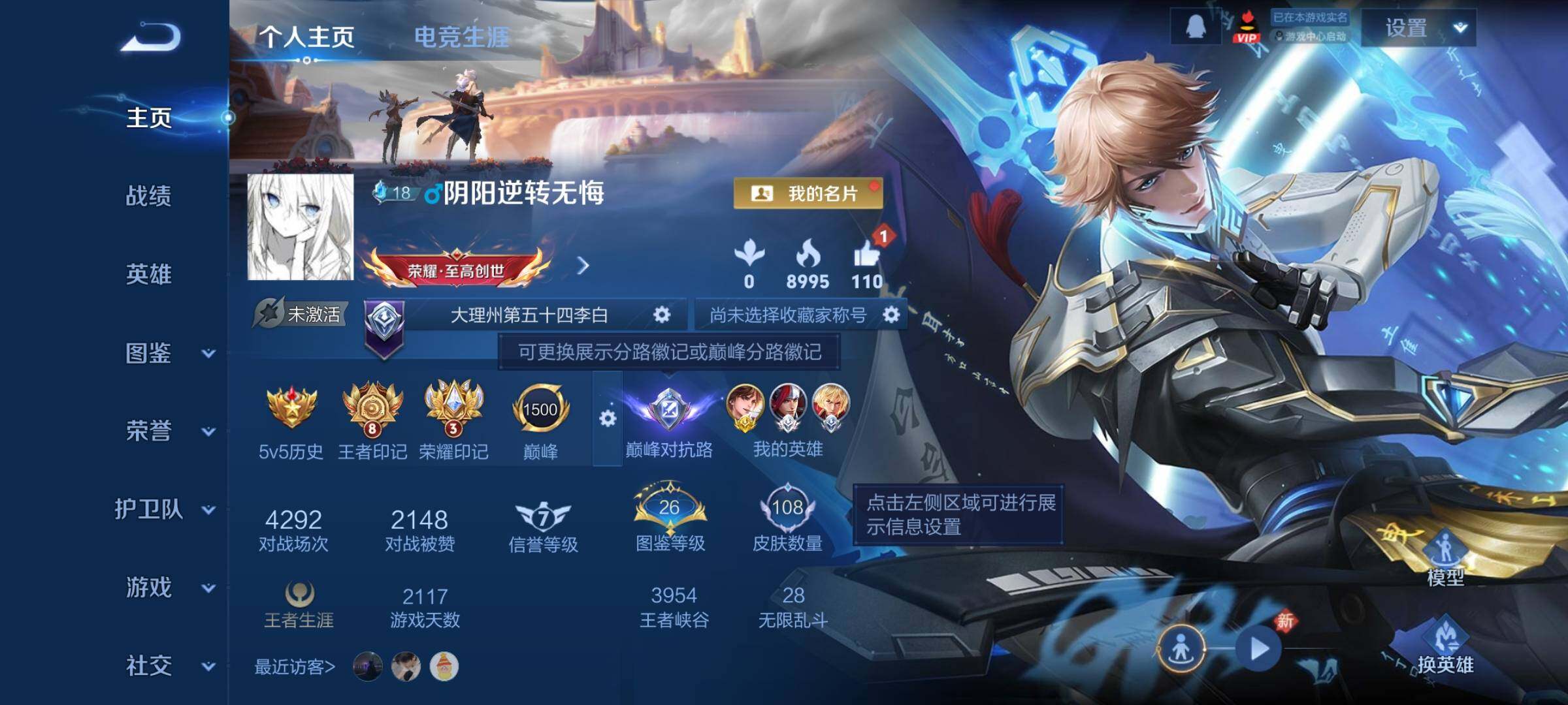 WZCMY4101841王者荣耀账号详情图2