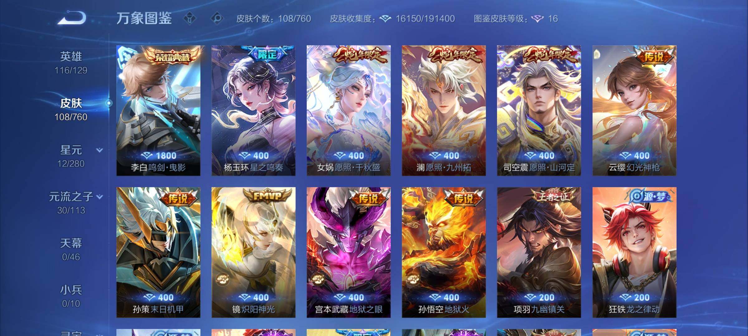 WZCMY4101841王者荣耀账号详情图8