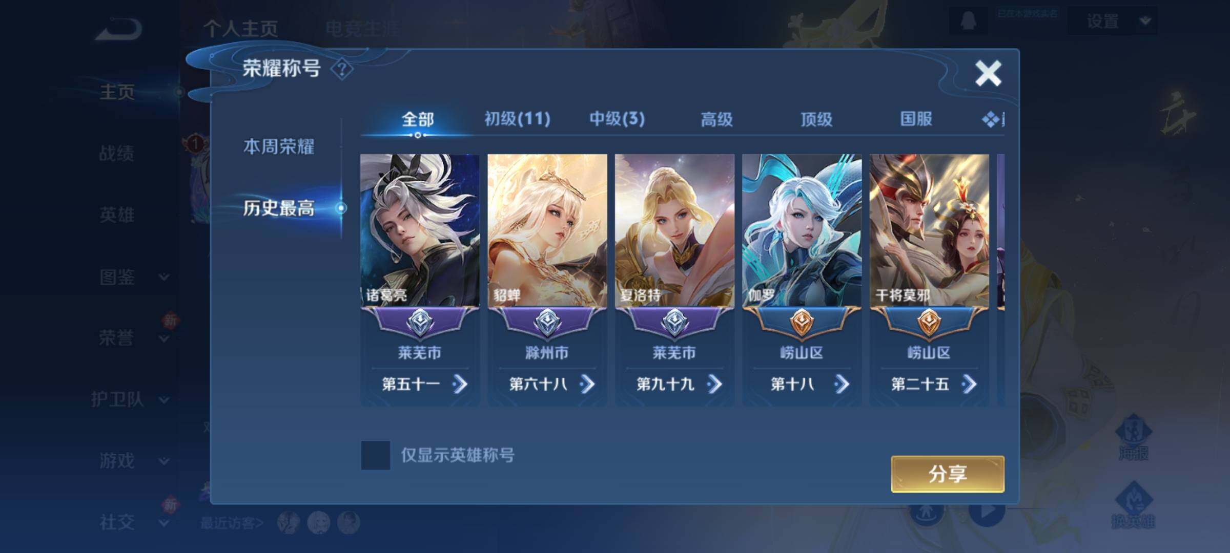 WZKG491962王者荣耀账号详情图10