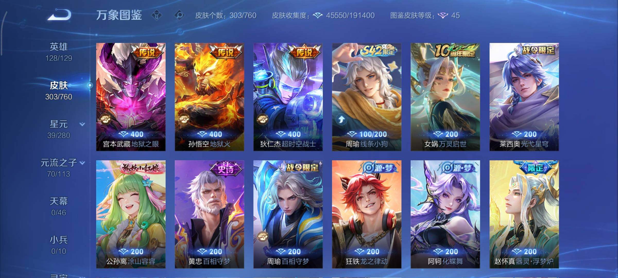 WZCMY497798王者荣耀账号详情图8