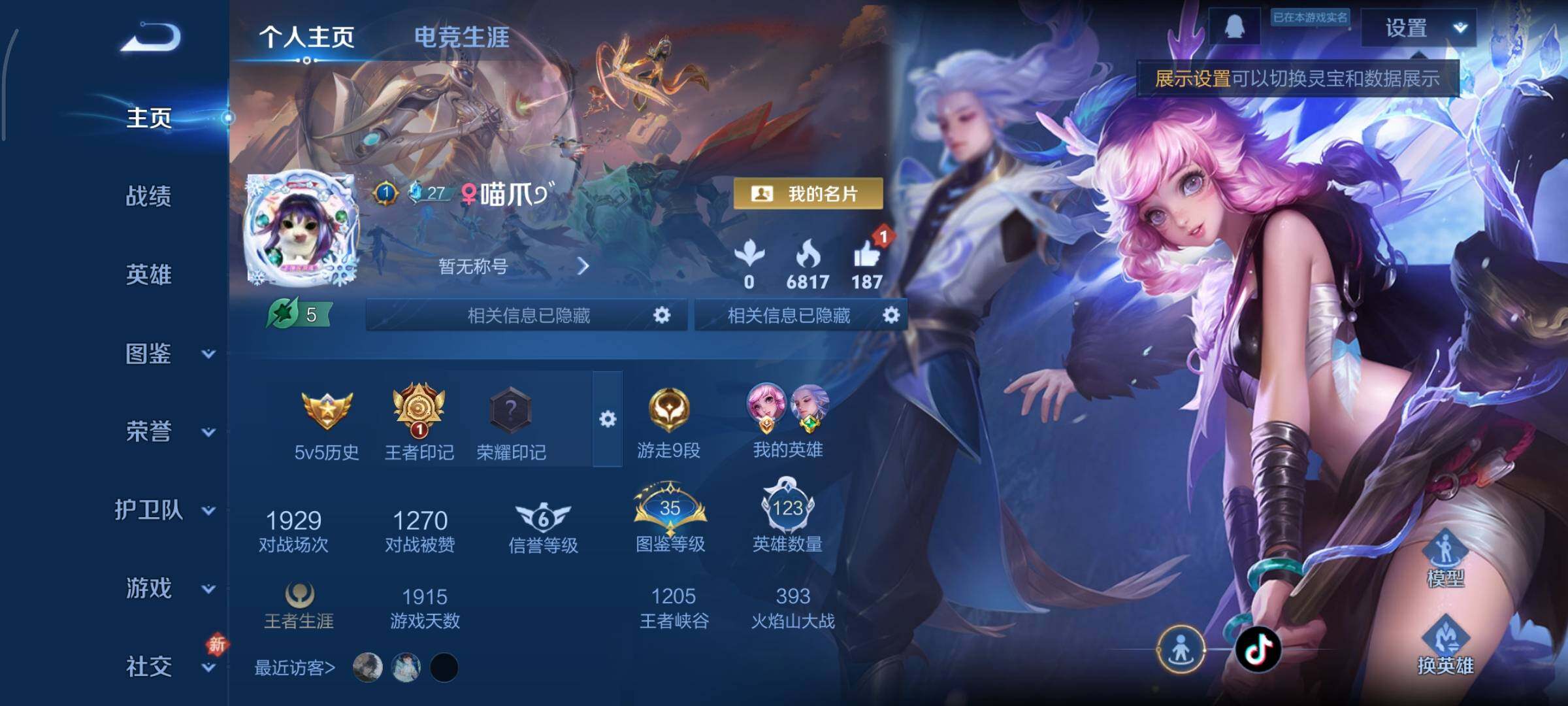 WZCMY497806王者荣耀账号详情图2 WZCMY497806王者荣耀账号详情图2