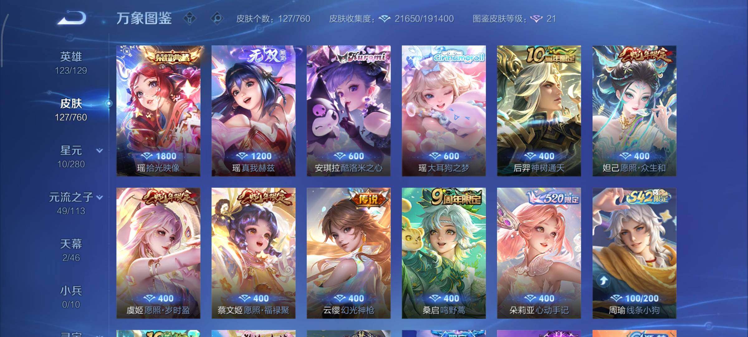 WZCMY497806王者荣耀账号详情图6 WZCMY497806王者荣耀账号详情图6