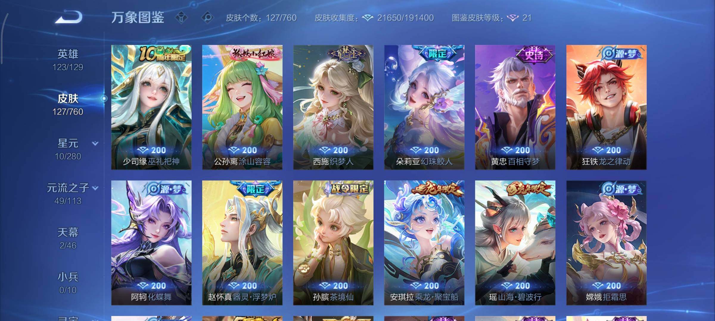 WZCMY497806王者荣耀账号详情图7 WZCMY497806王者荣耀账号详情图7