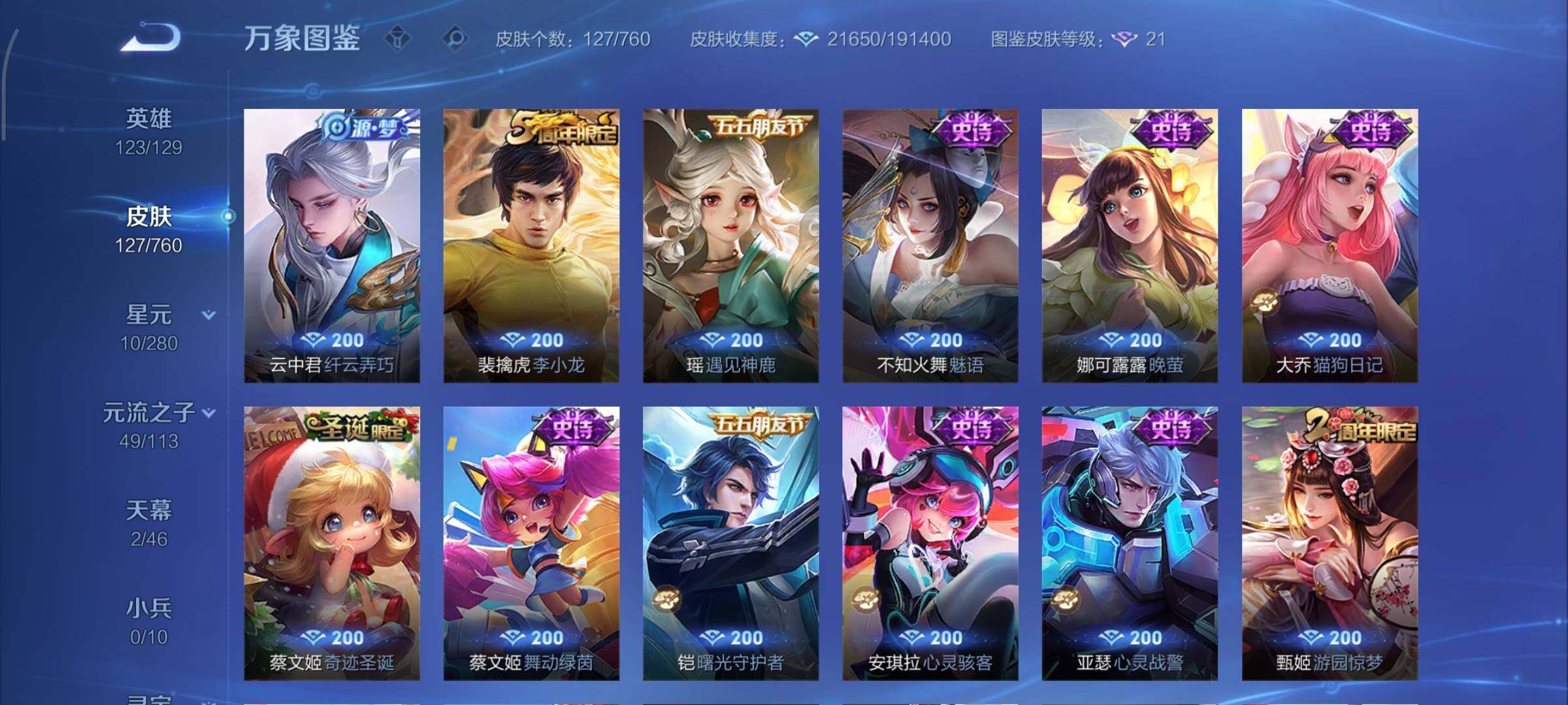 WZCMY497806王者荣耀账号详情图8 WZCMY497806王者荣耀账号详情图8