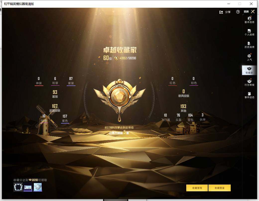 HPCMW466019和平精英账号详情图8