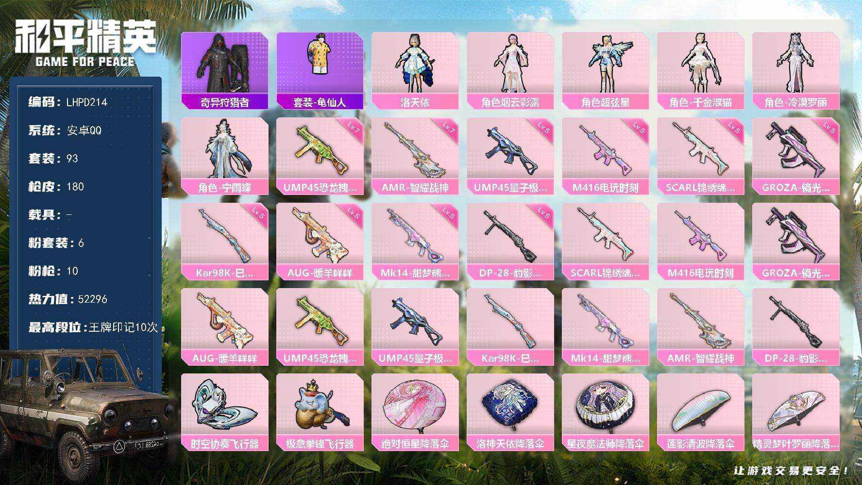 HPCMW466019和平精英账号详情图6