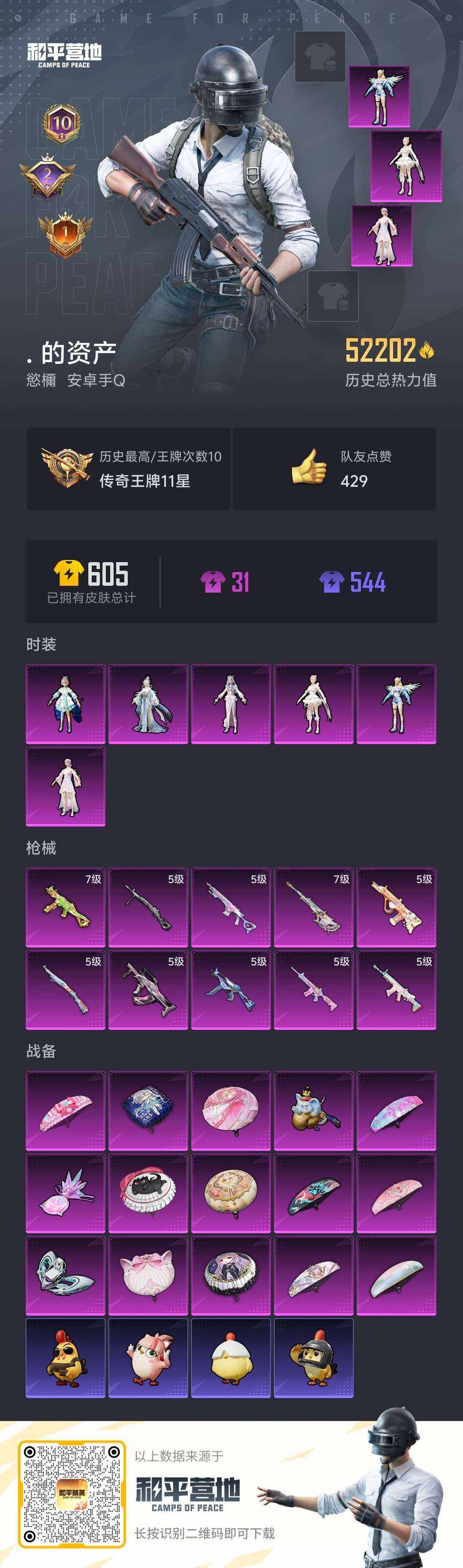 HPCMW466019和平精英账号详情图7