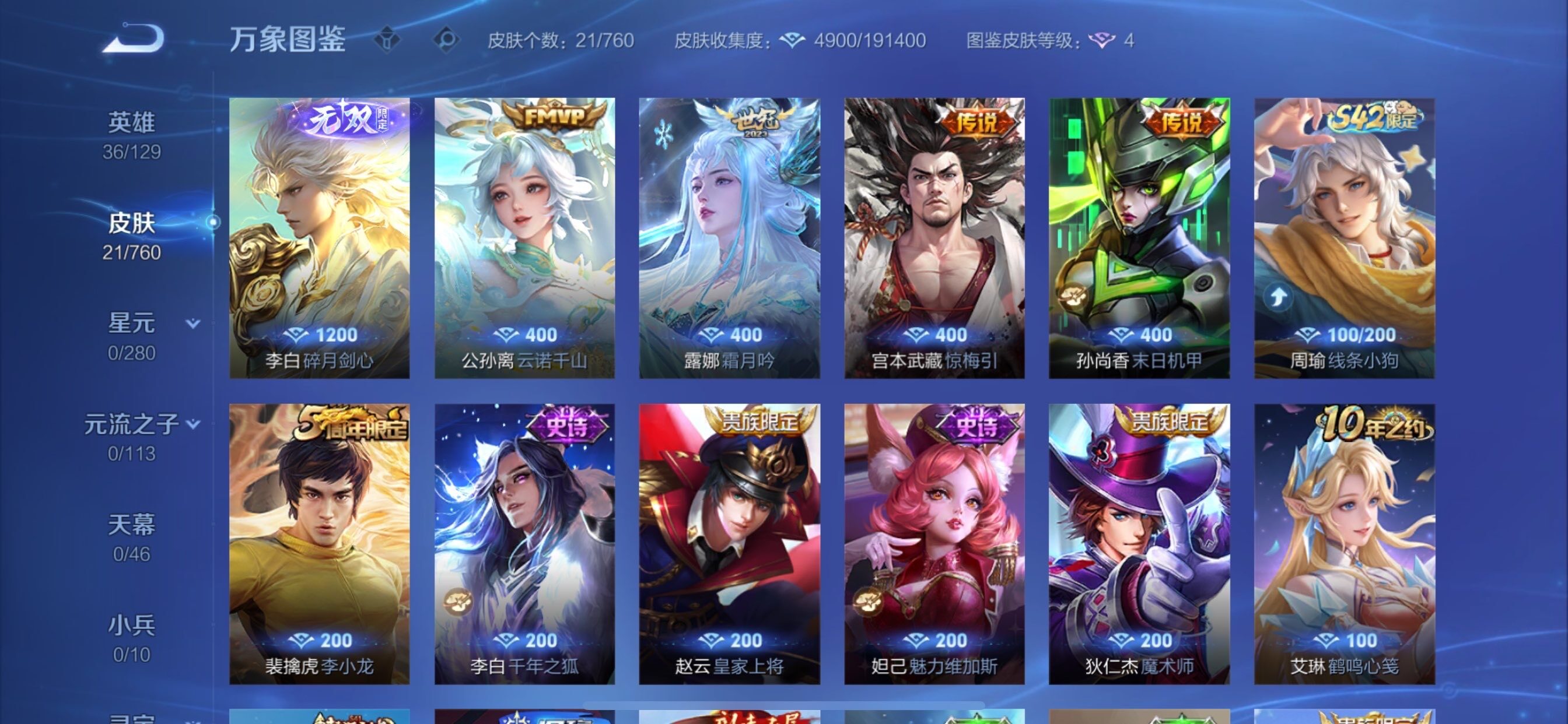 WZCMY493951王者荣耀账号详情图6