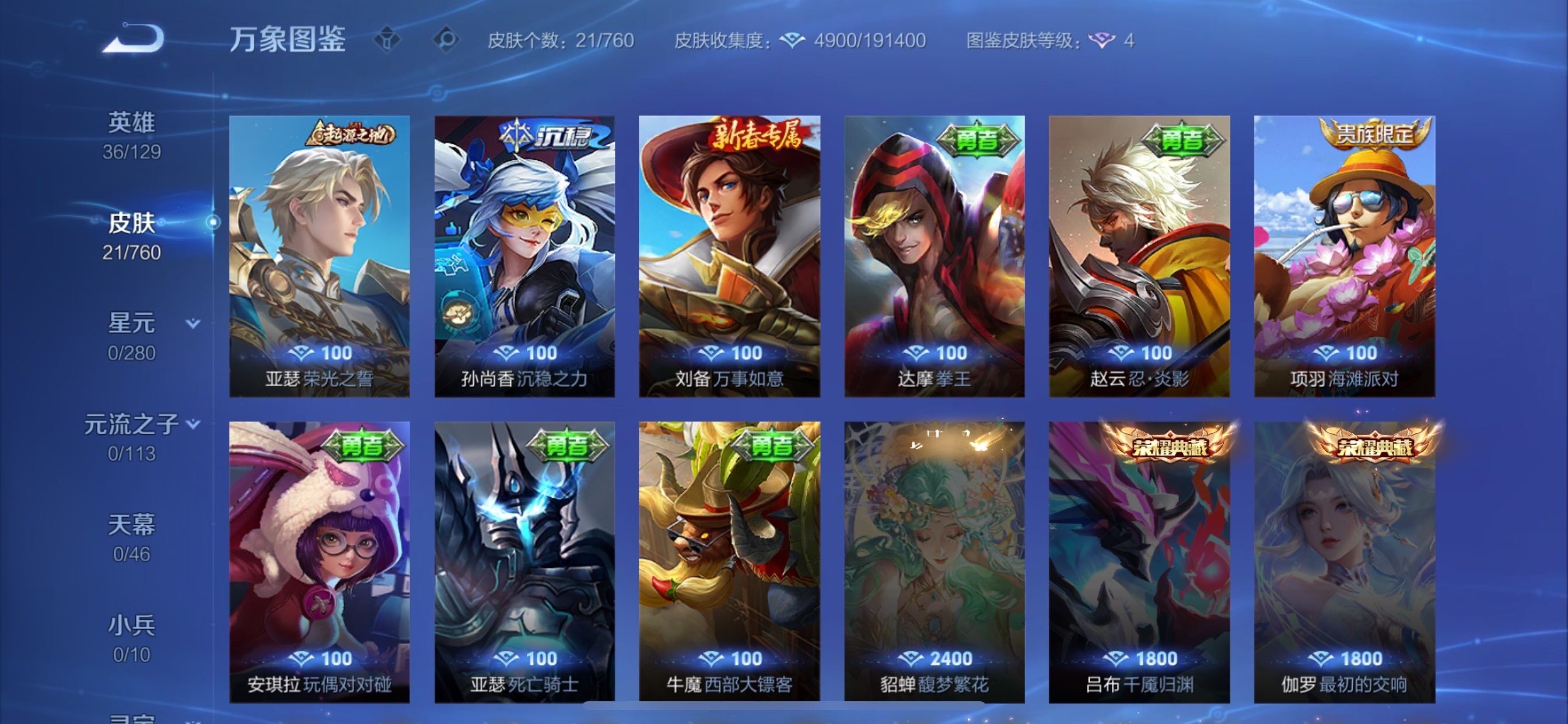 WZCMY493951王者荣耀账号详情图7