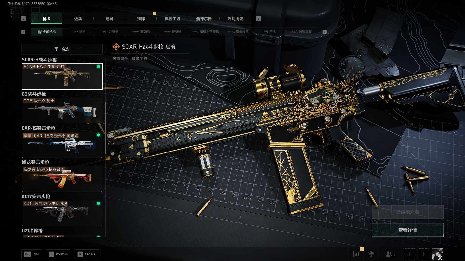 SJZCMW433426三角洲行动账号详情图7