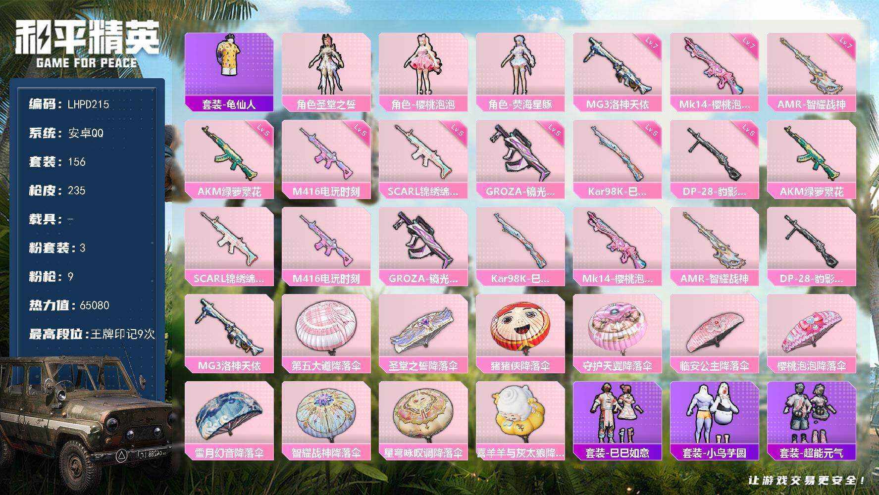 HPCMW465956和平精英账号详情图6