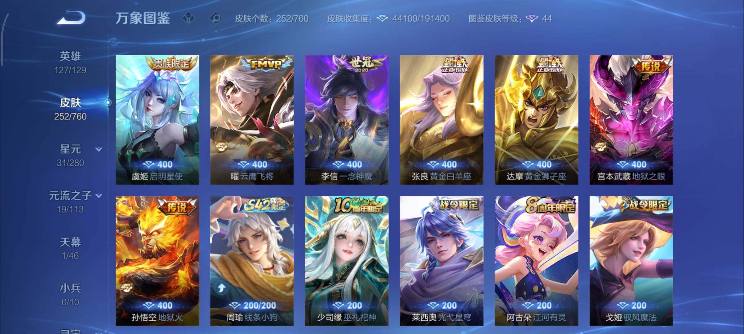 WZCMW4103362王者荣耀账号详情图7