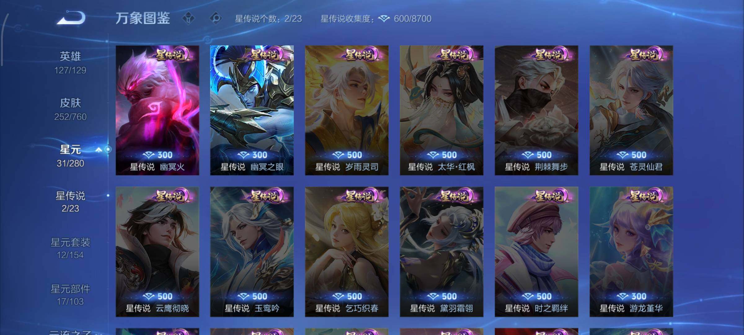 WZCMW4103362王者荣耀账号详情图9