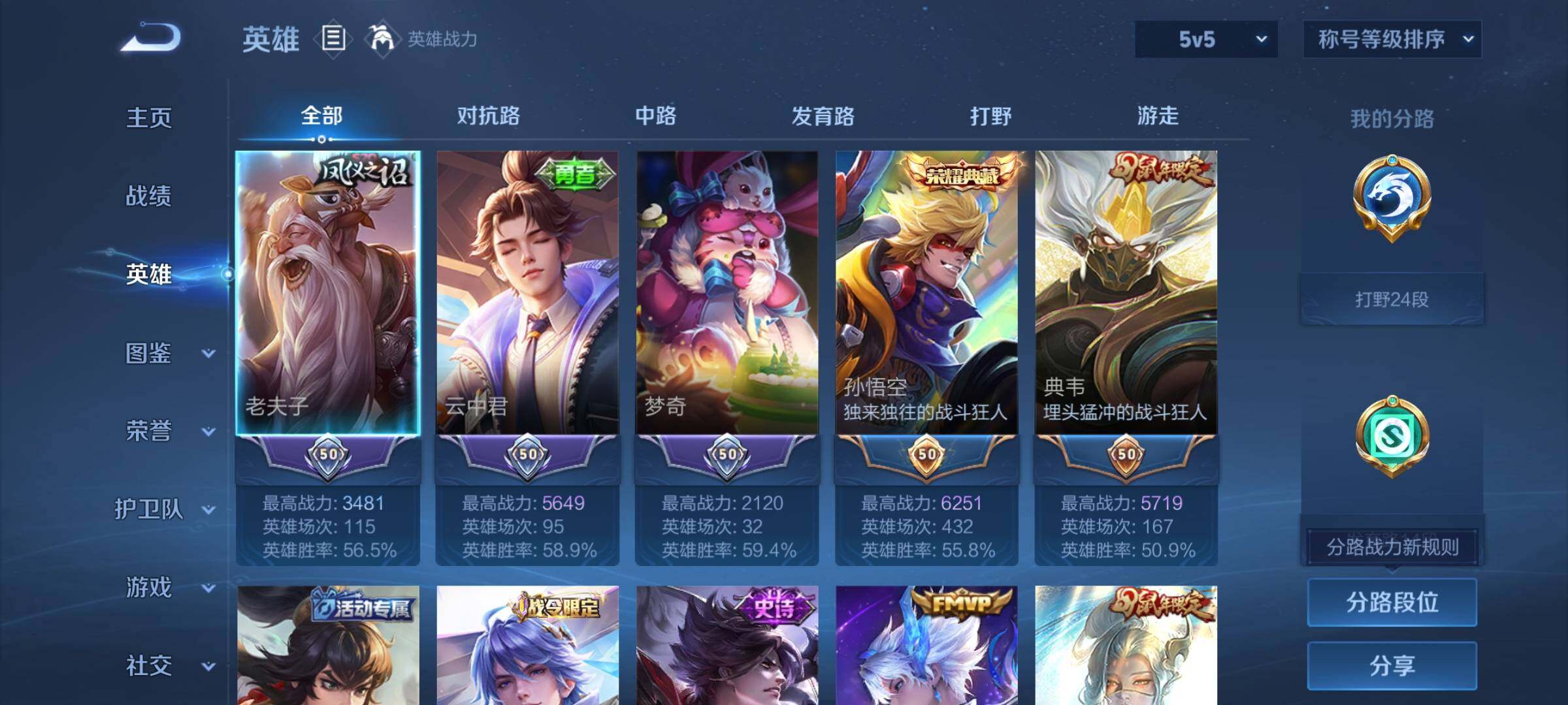 WZCMY493952王者荣耀账号详情图3