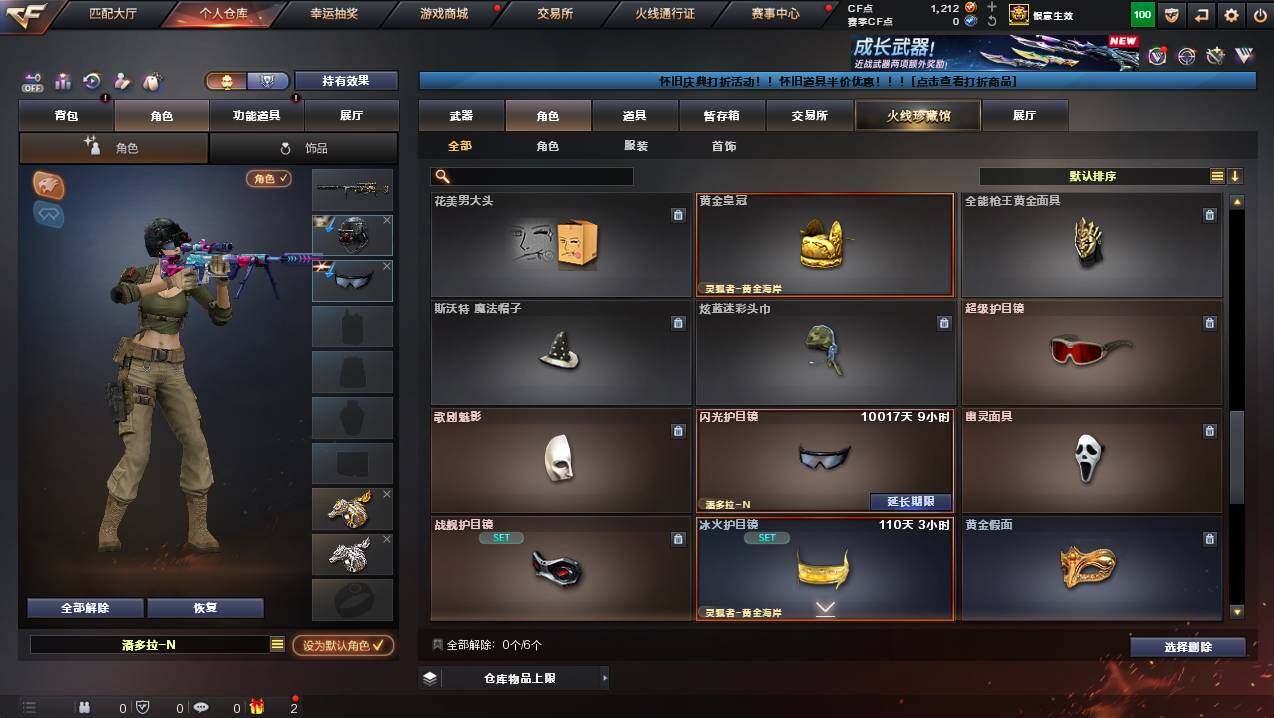 CFCMW421549穿越火线账号详情图11