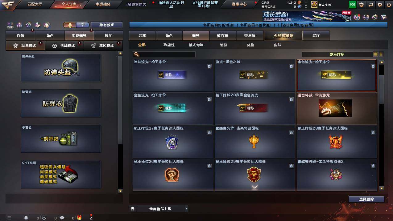 CFCMW421549穿越火线账号详情图20