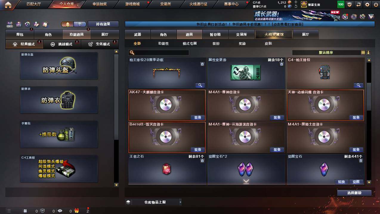 CFCMW421549穿越火线账号详情图23