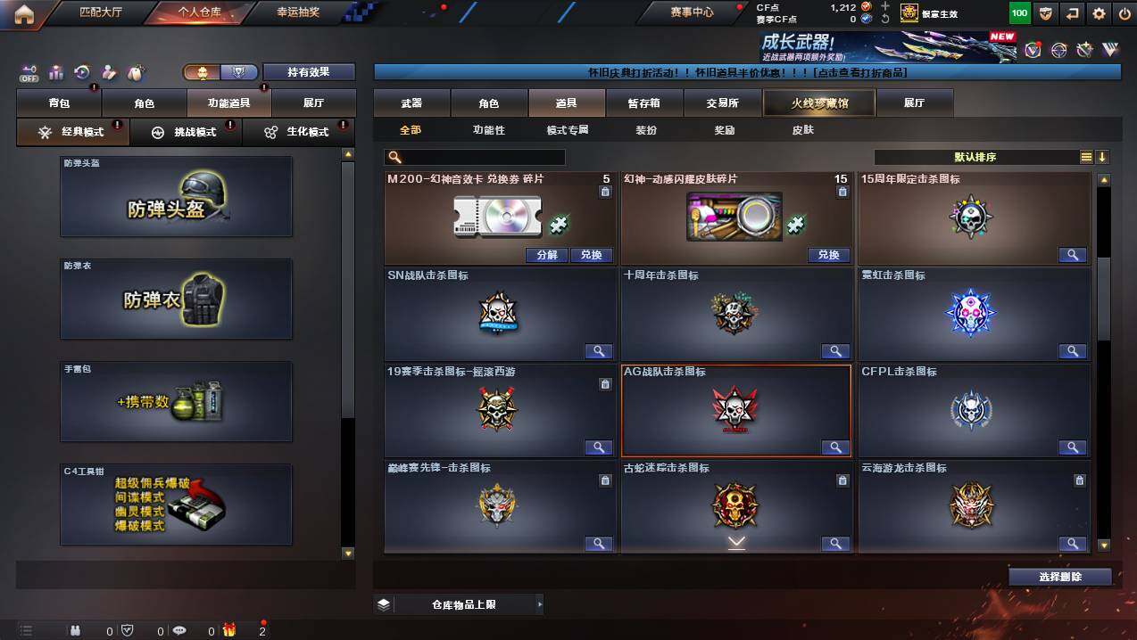 CFCMW421549穿越火线账号详情图24