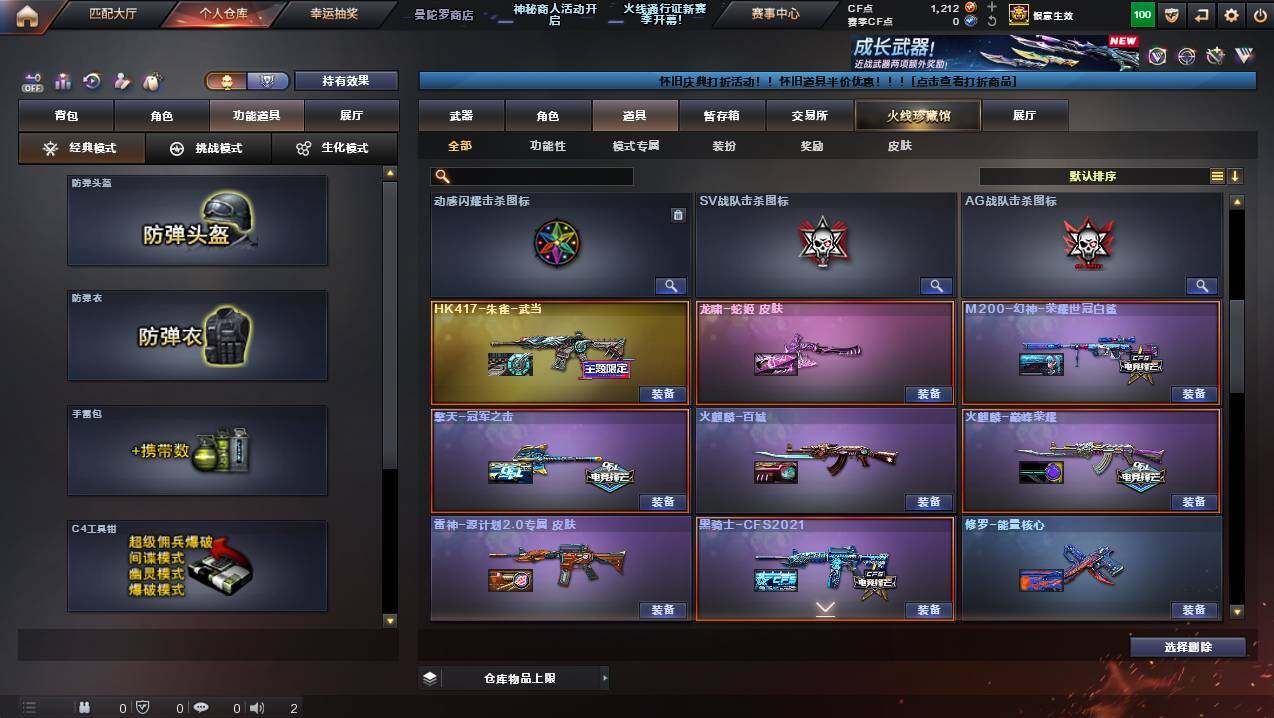 CFCMW421549穿越火线账号详情图25