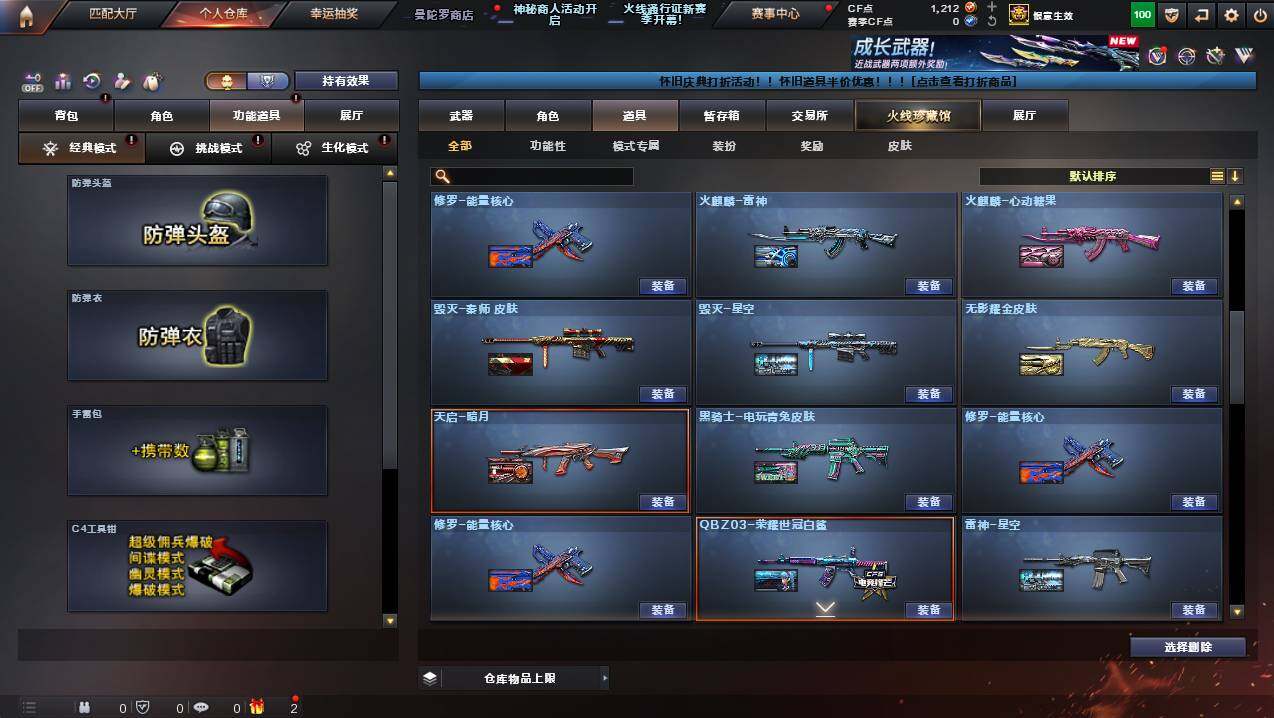 CFCMW421549穿越火线账号详情图26