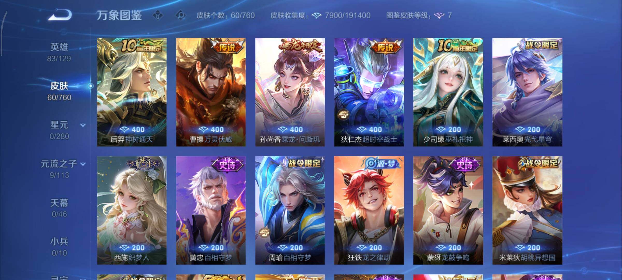 WZCMY497811王者荣耀账号详情图6