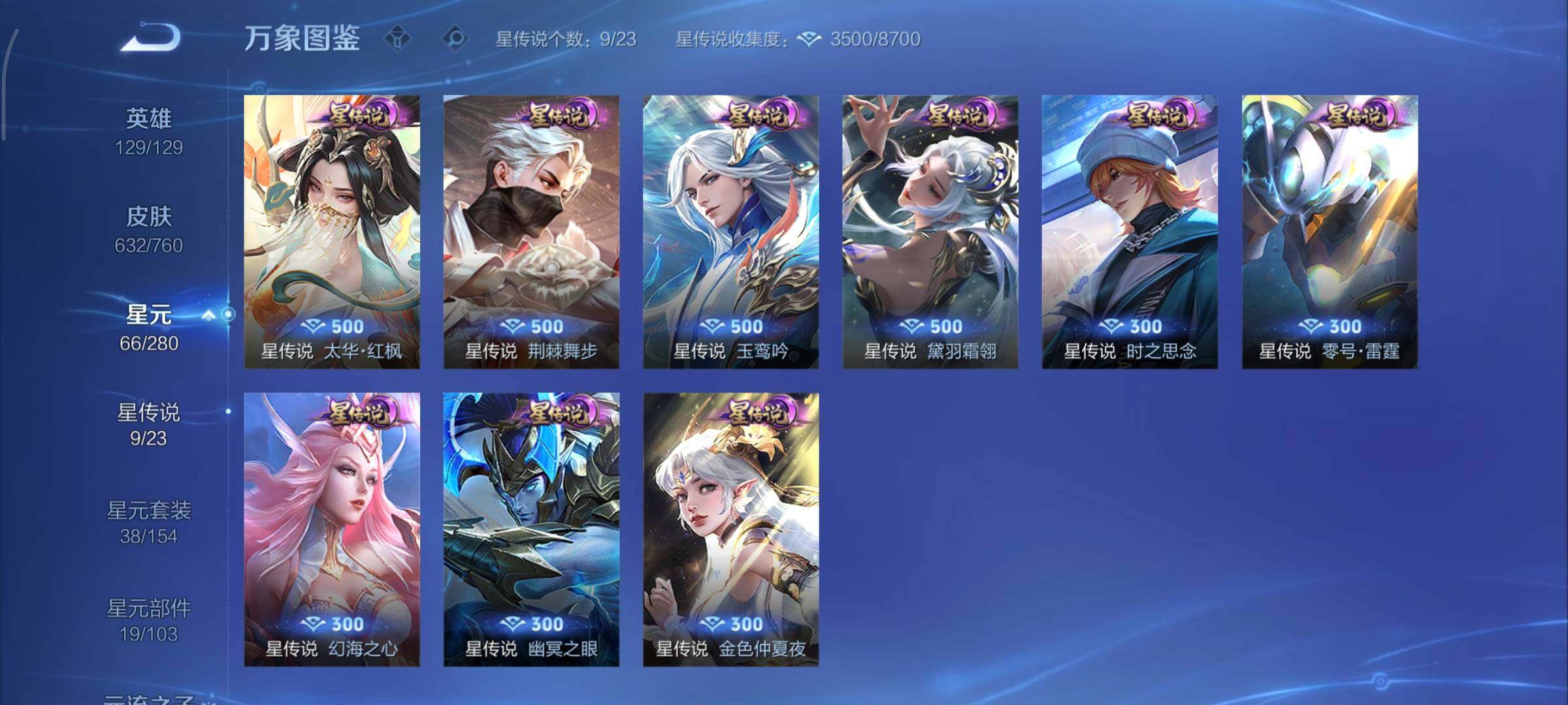 WZCMY497833王者荣耀账号详情图23 WZCMY497833王者荣耀账号详情图23