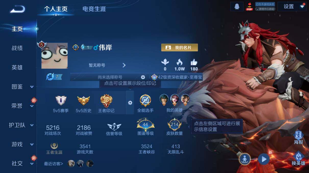 WZ03498157王者荣耀账号详情图6