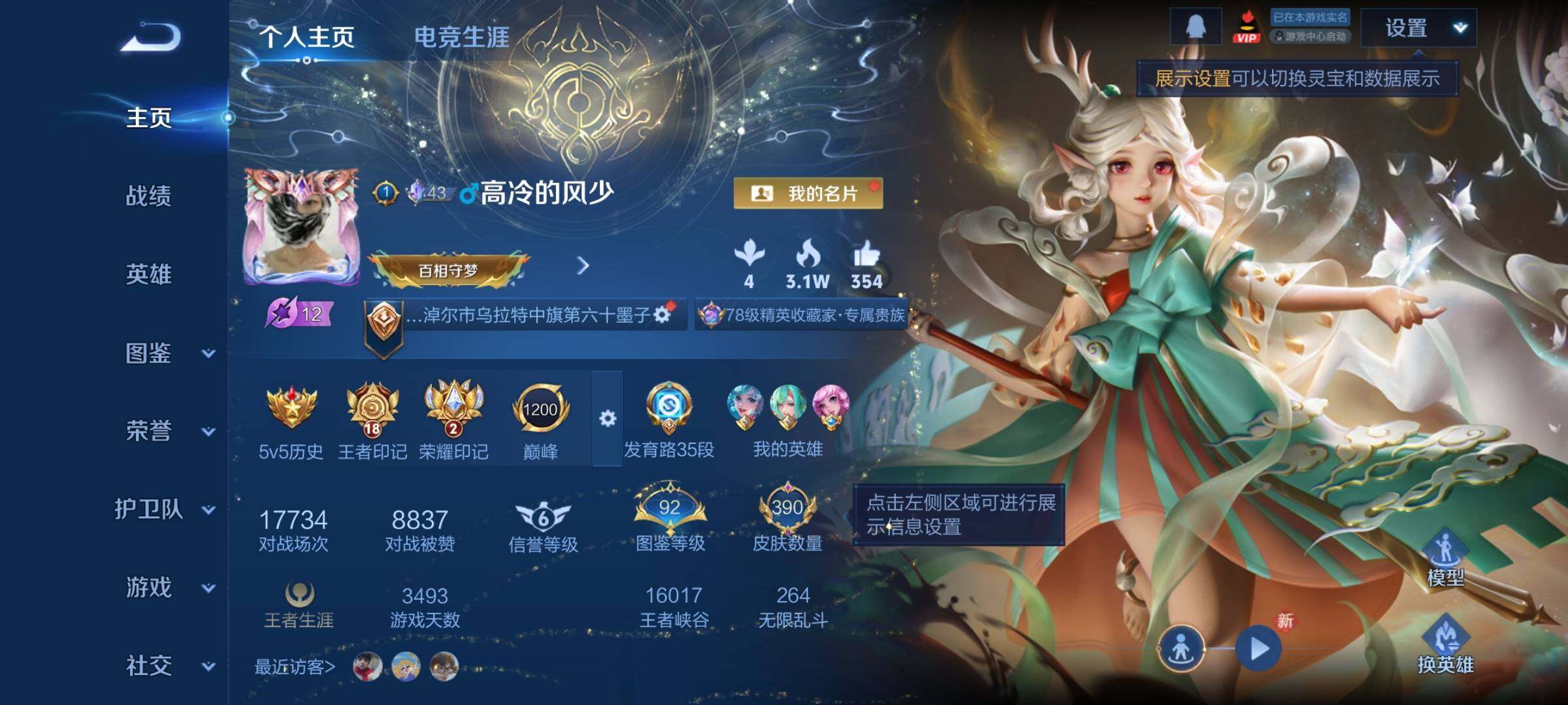 WZCMY495009王者荣耀账号详情图2