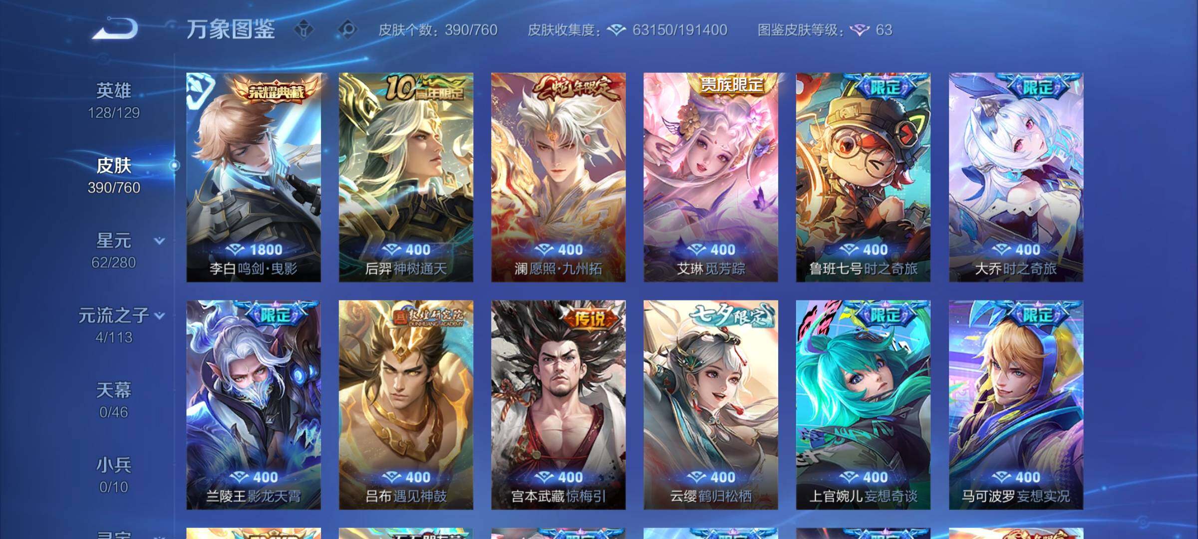 WZCMY495009王者荣耀账号详情图6