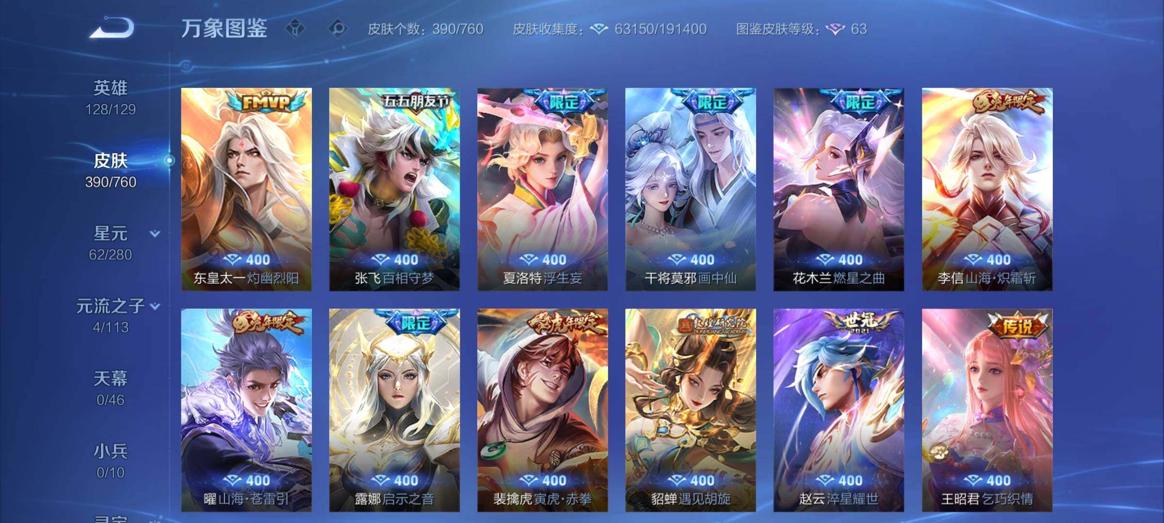 WZCMY495009王者荣耀账号详情图7