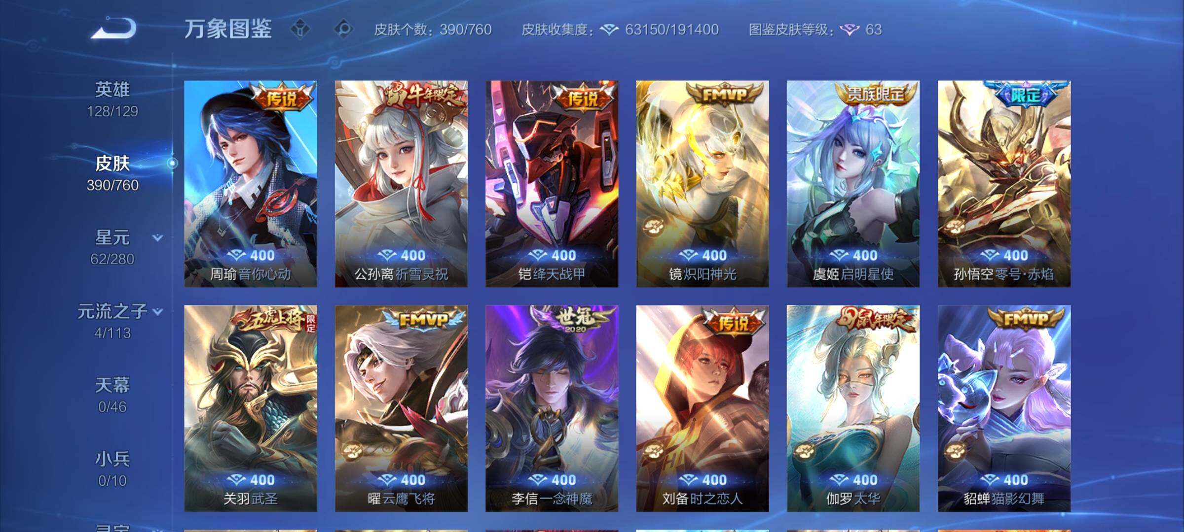 WZCMY495009王者荣耀账号详情图8