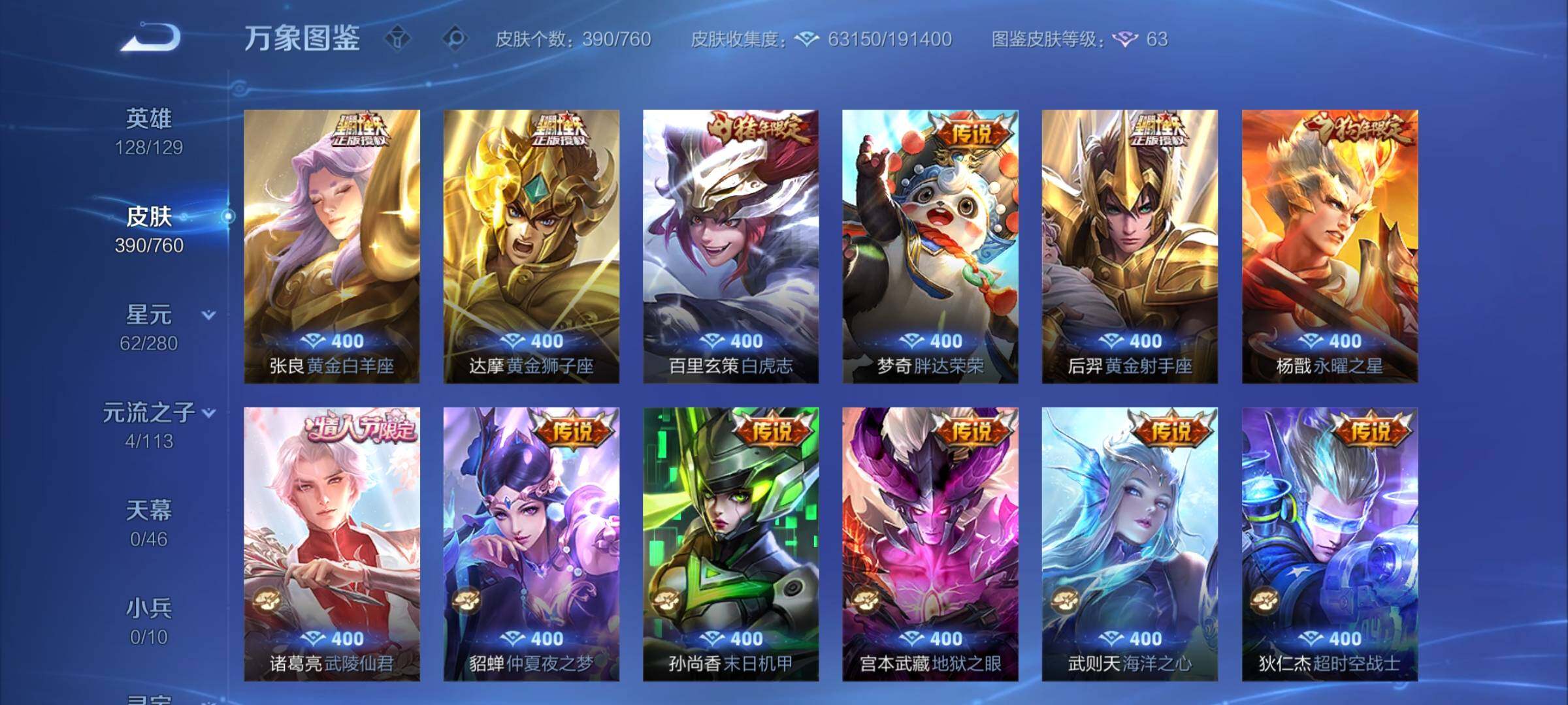 WZCMY495009王者荣耀账号详情图9