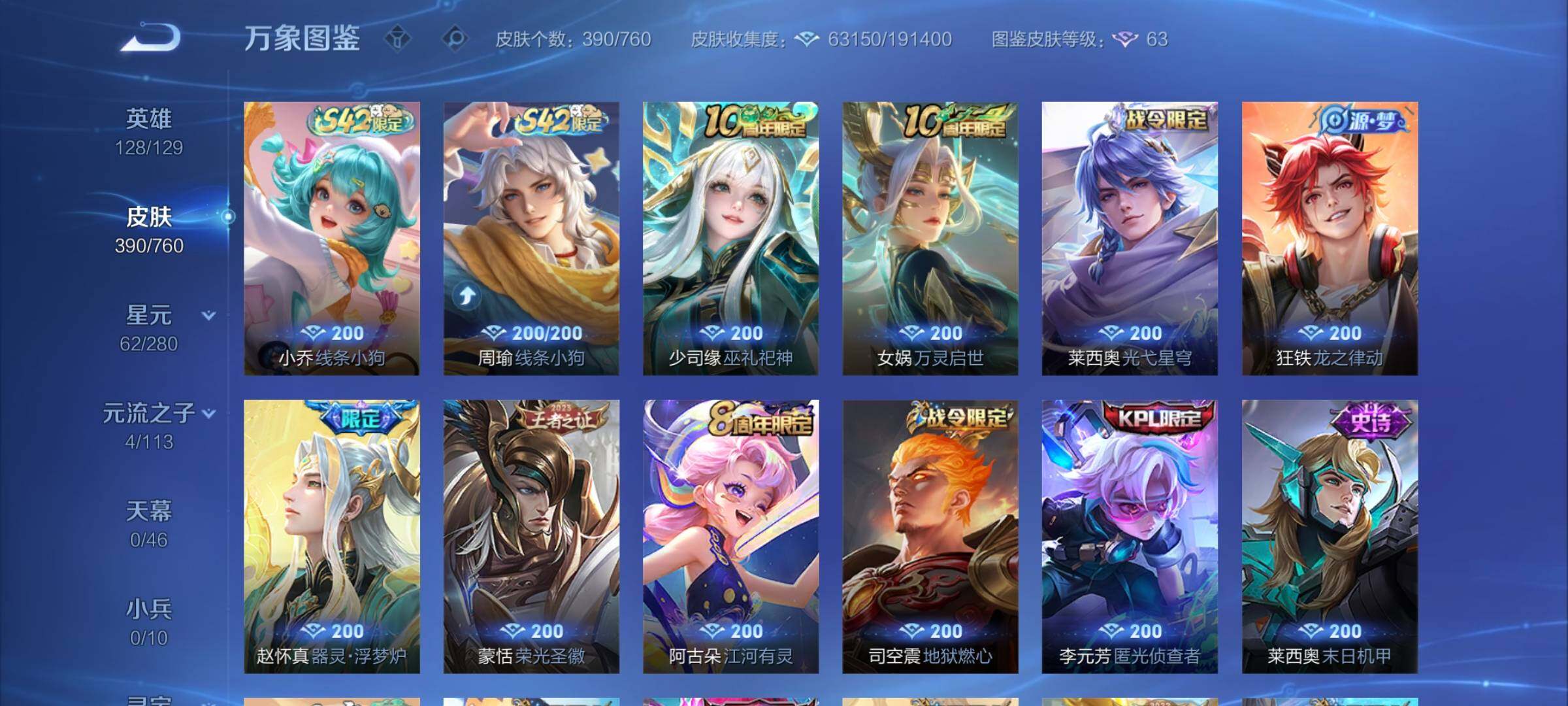 WZCMY495009王者荣耀账号详情图10