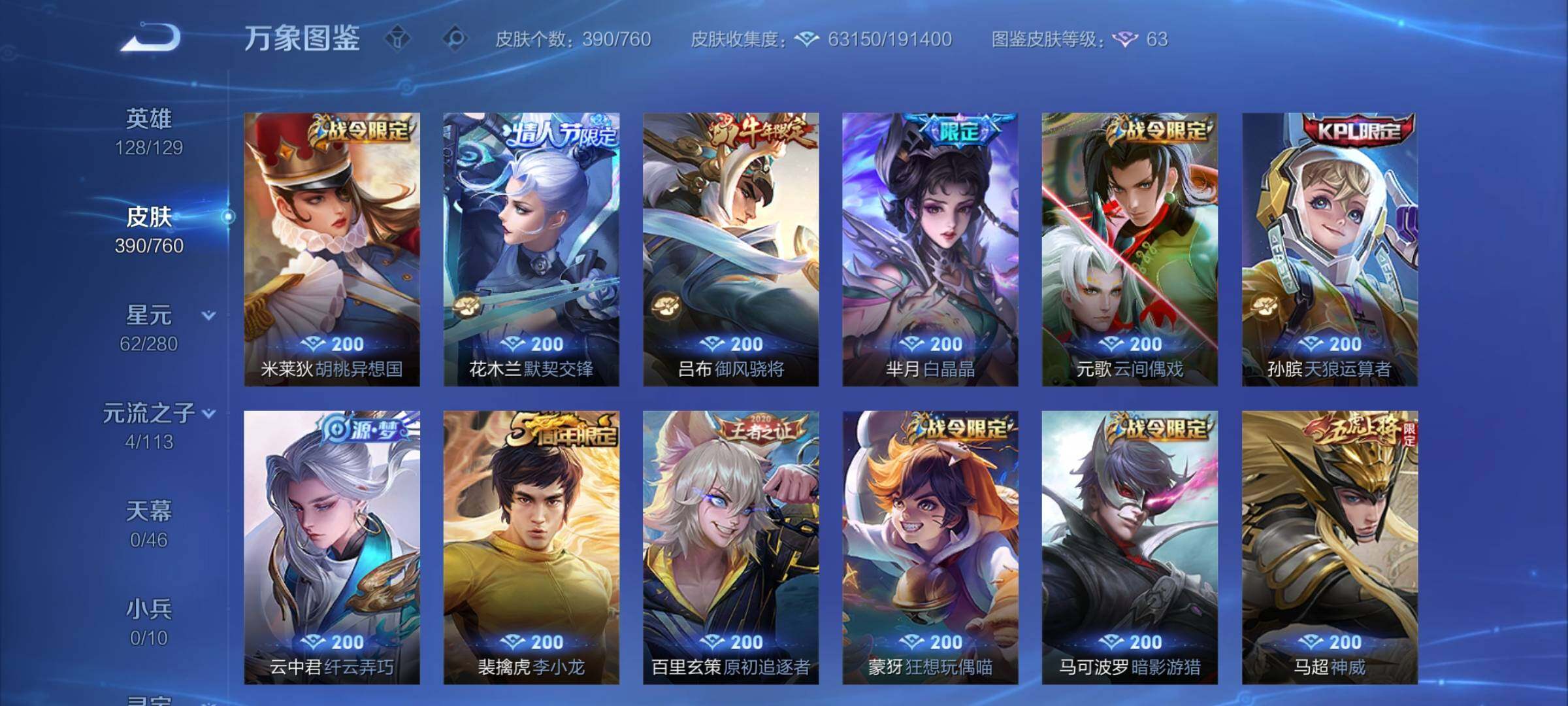 WZCMY495009王者荣耀账号详情图11