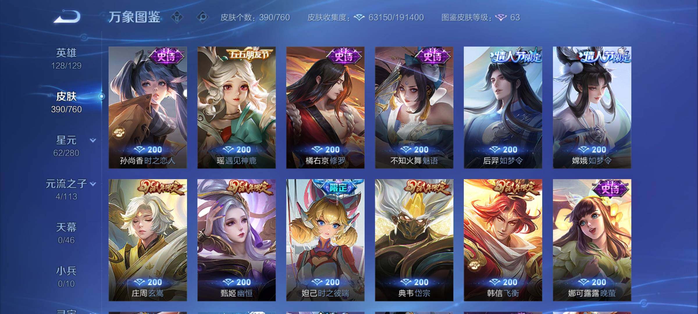 WZCMY495009王者荣耀账号详情图12