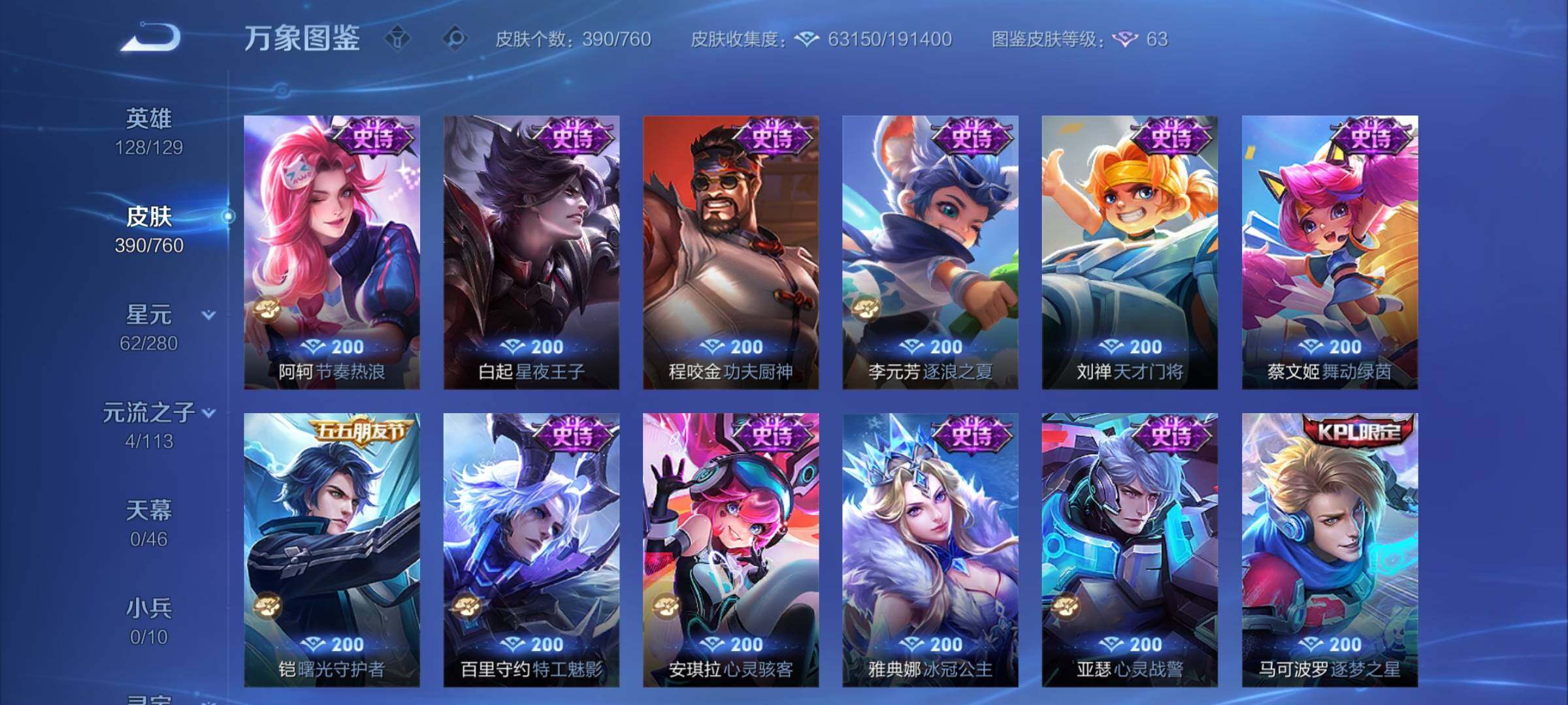 WZCMY495009王者荣耀账号详情图14