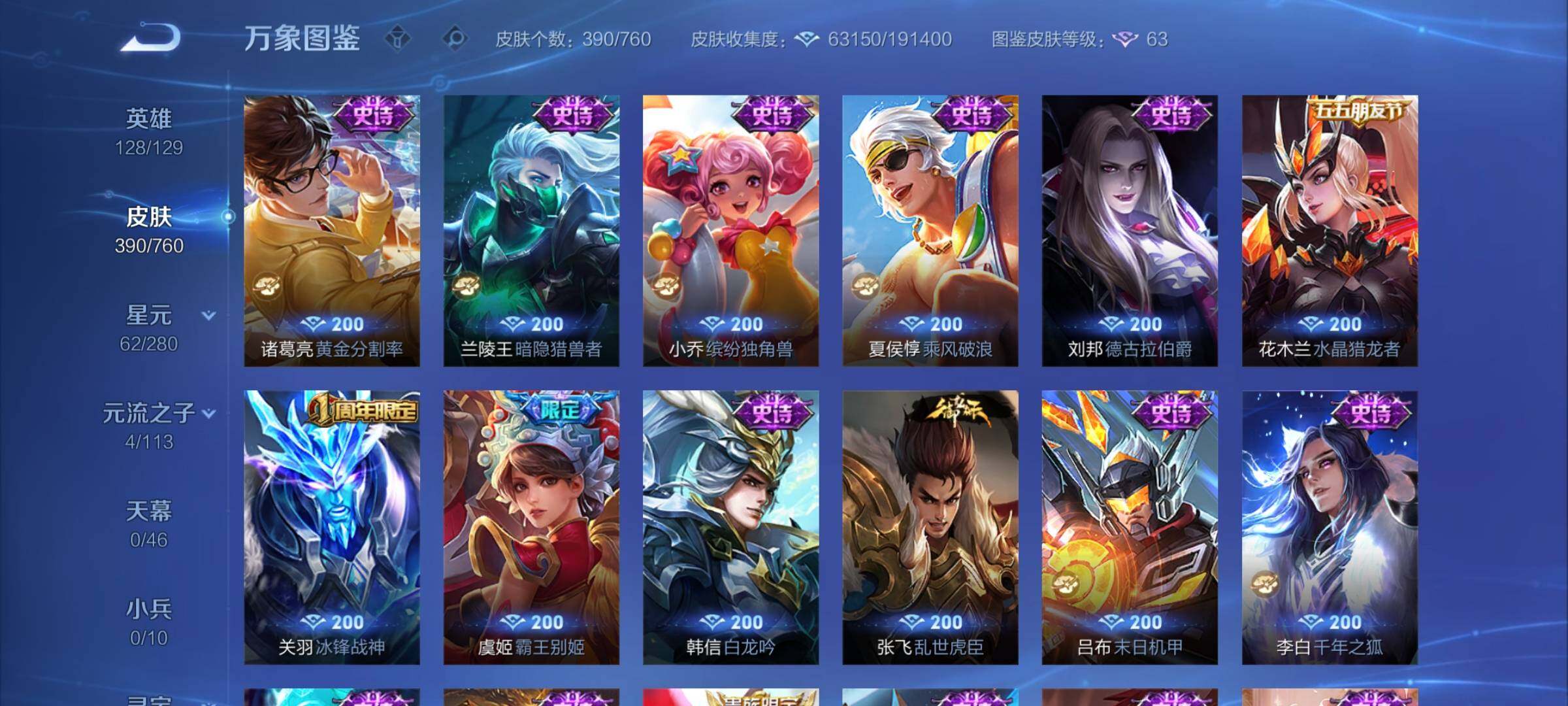 WZCMY495009王者荣耀账号详情图15