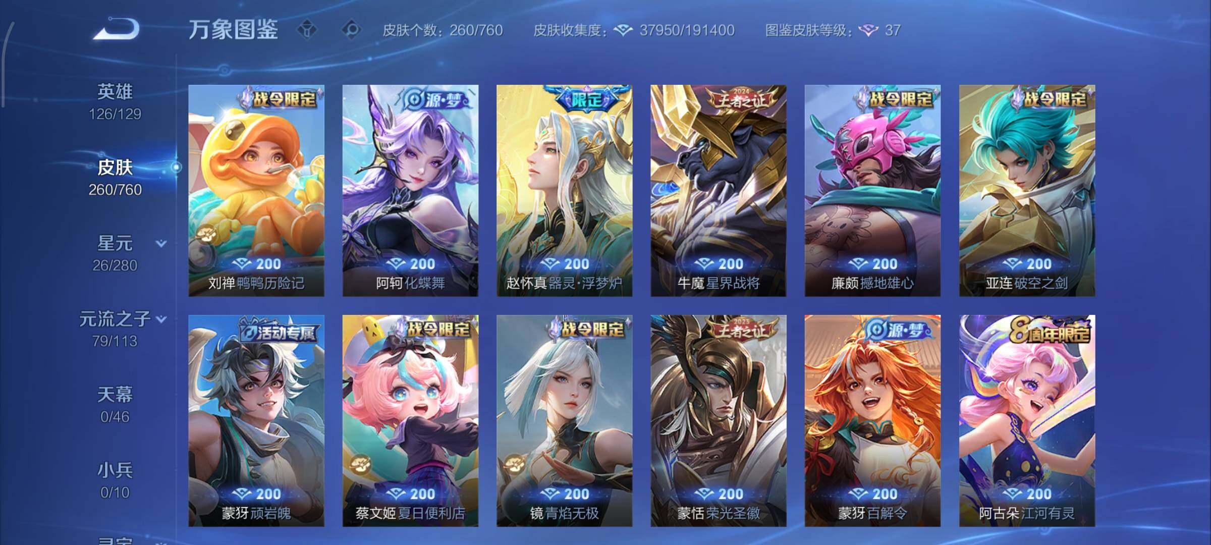 WZCMW4103358王者荣耀账号详情图9