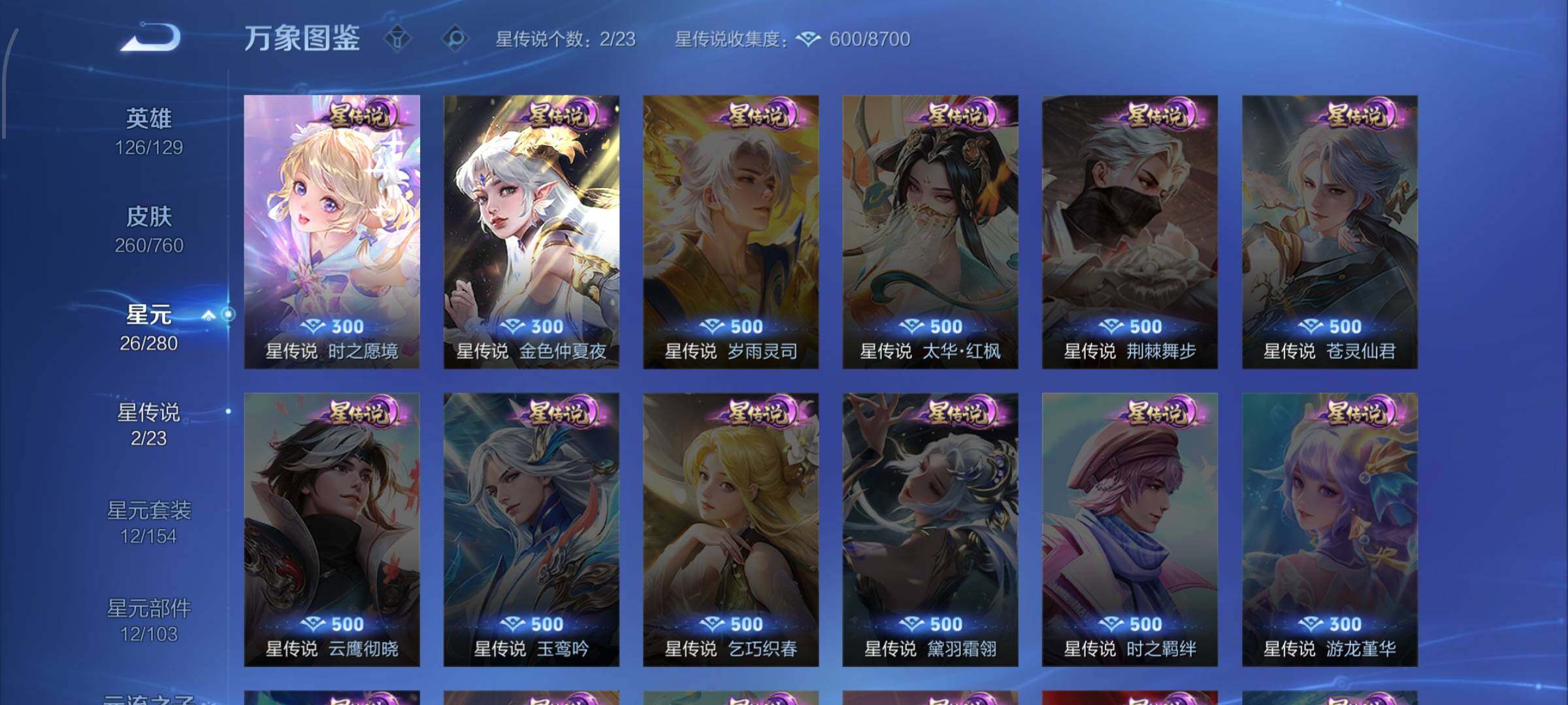 WZCMW4103358王者荣耀账号详情图10