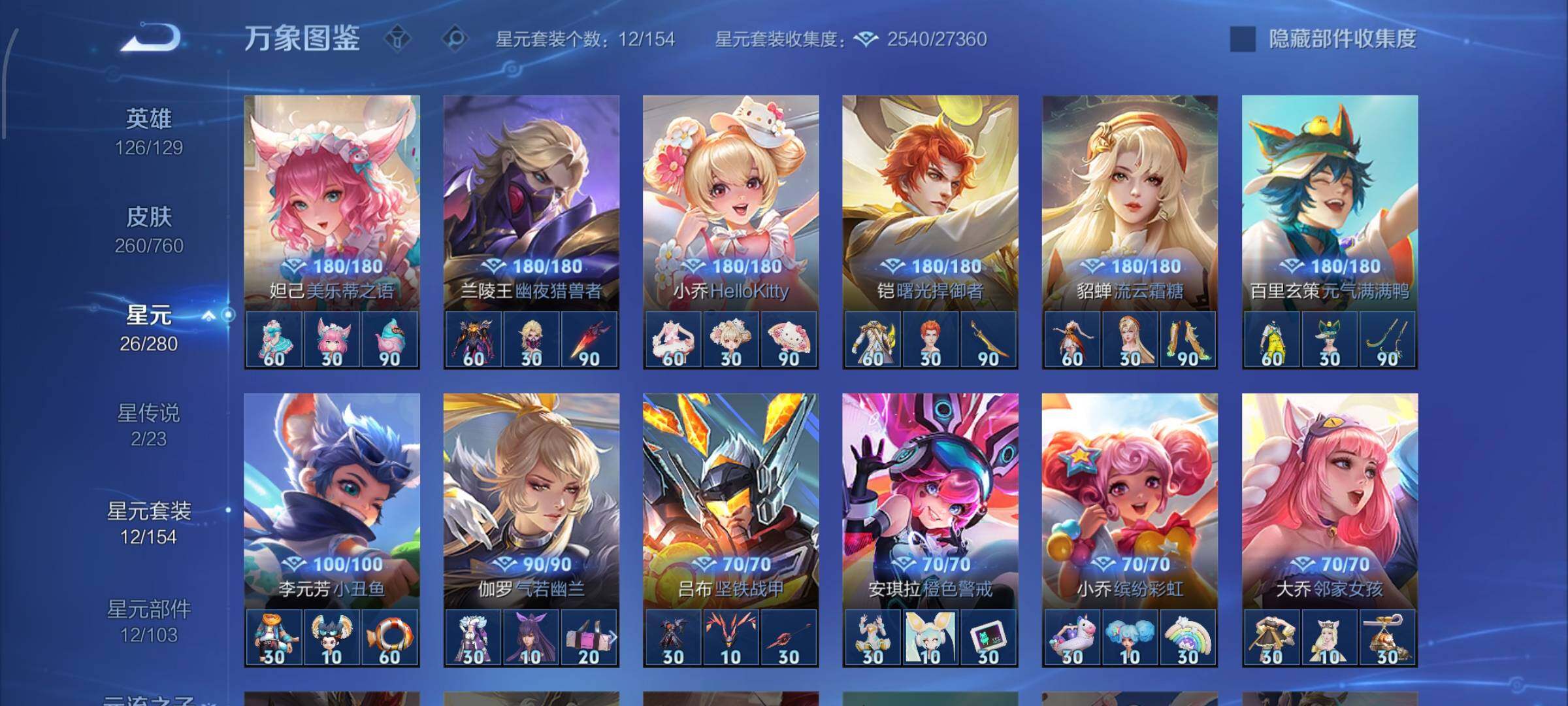 WZCMW4103358王者荣耀账号详情图11