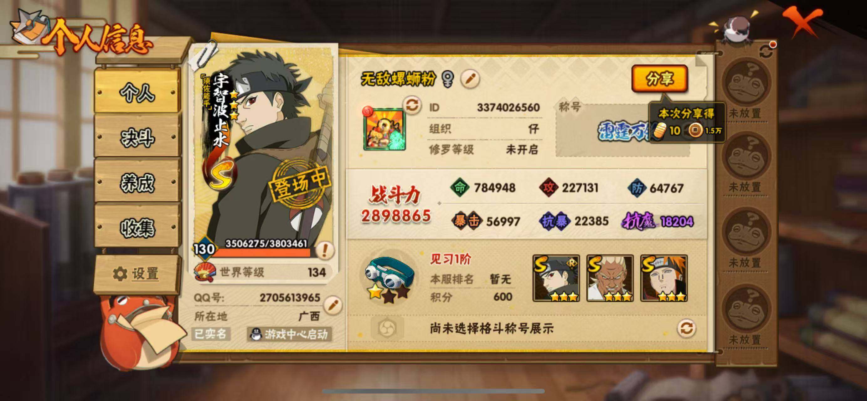 HYQM46186火影忍者账号详情图5